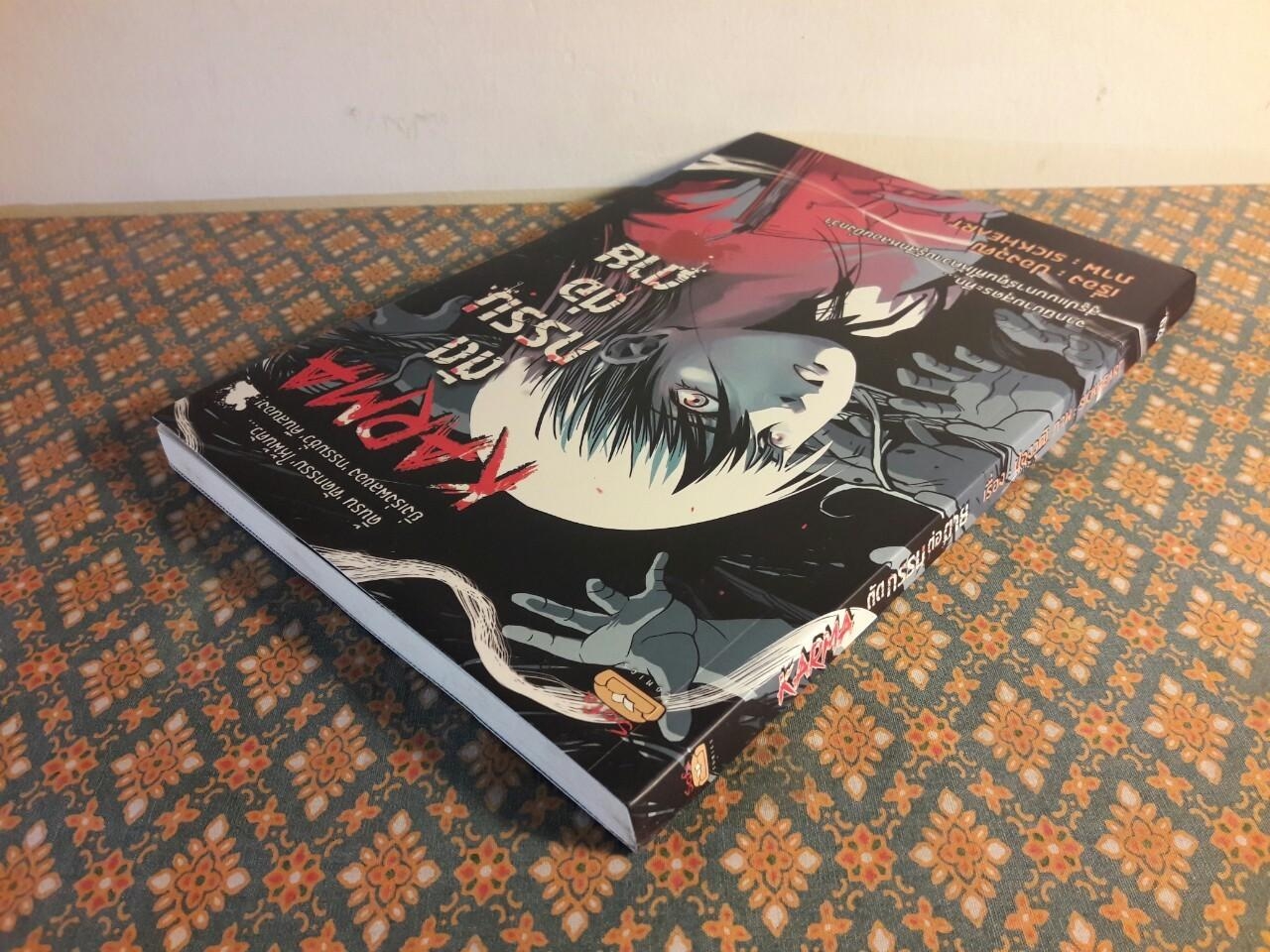 Karma ตัดกรรมต่อตาย ฉบับการ์ตูน