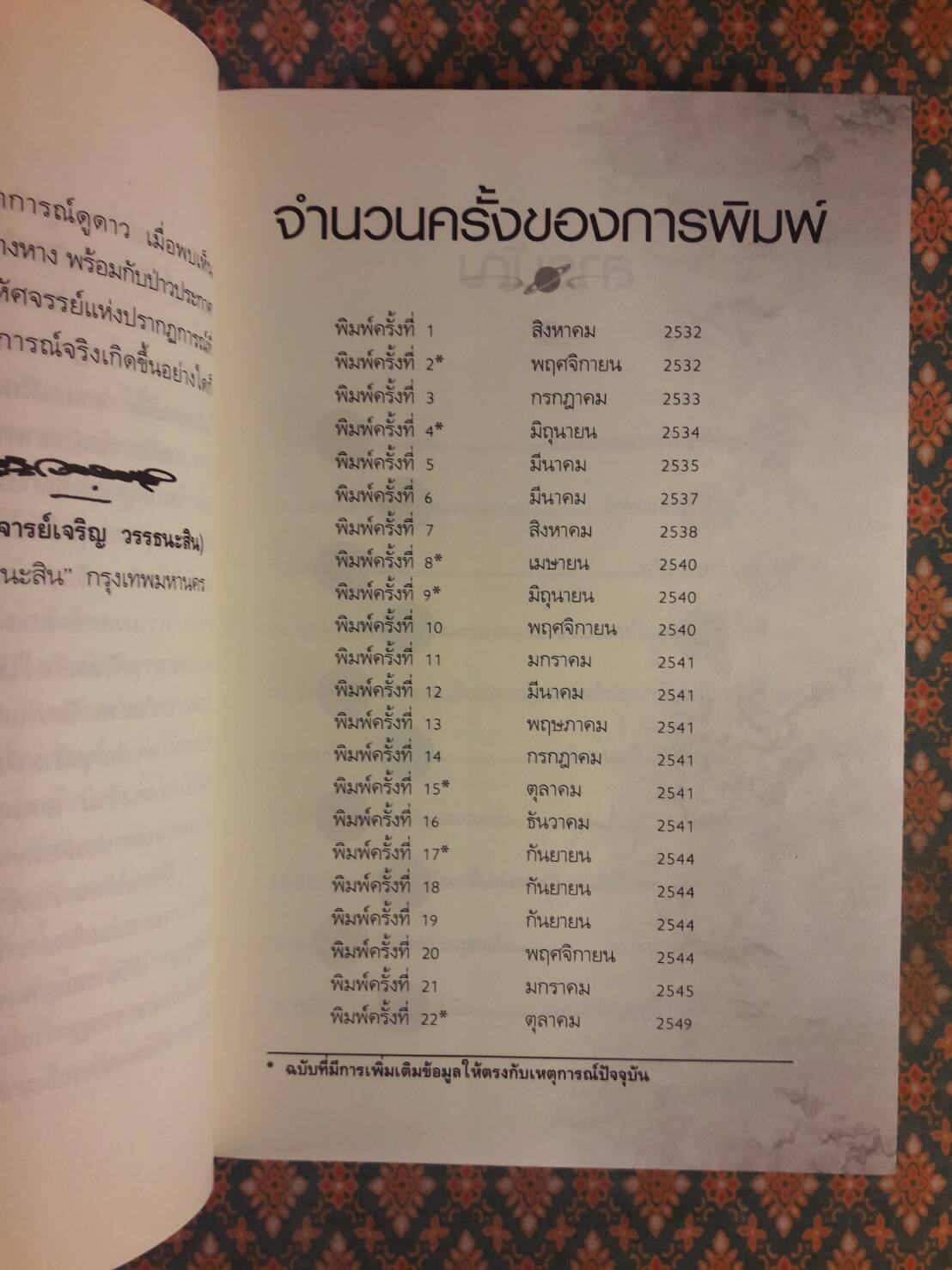 นอสตราดามุส (Nostradamus)