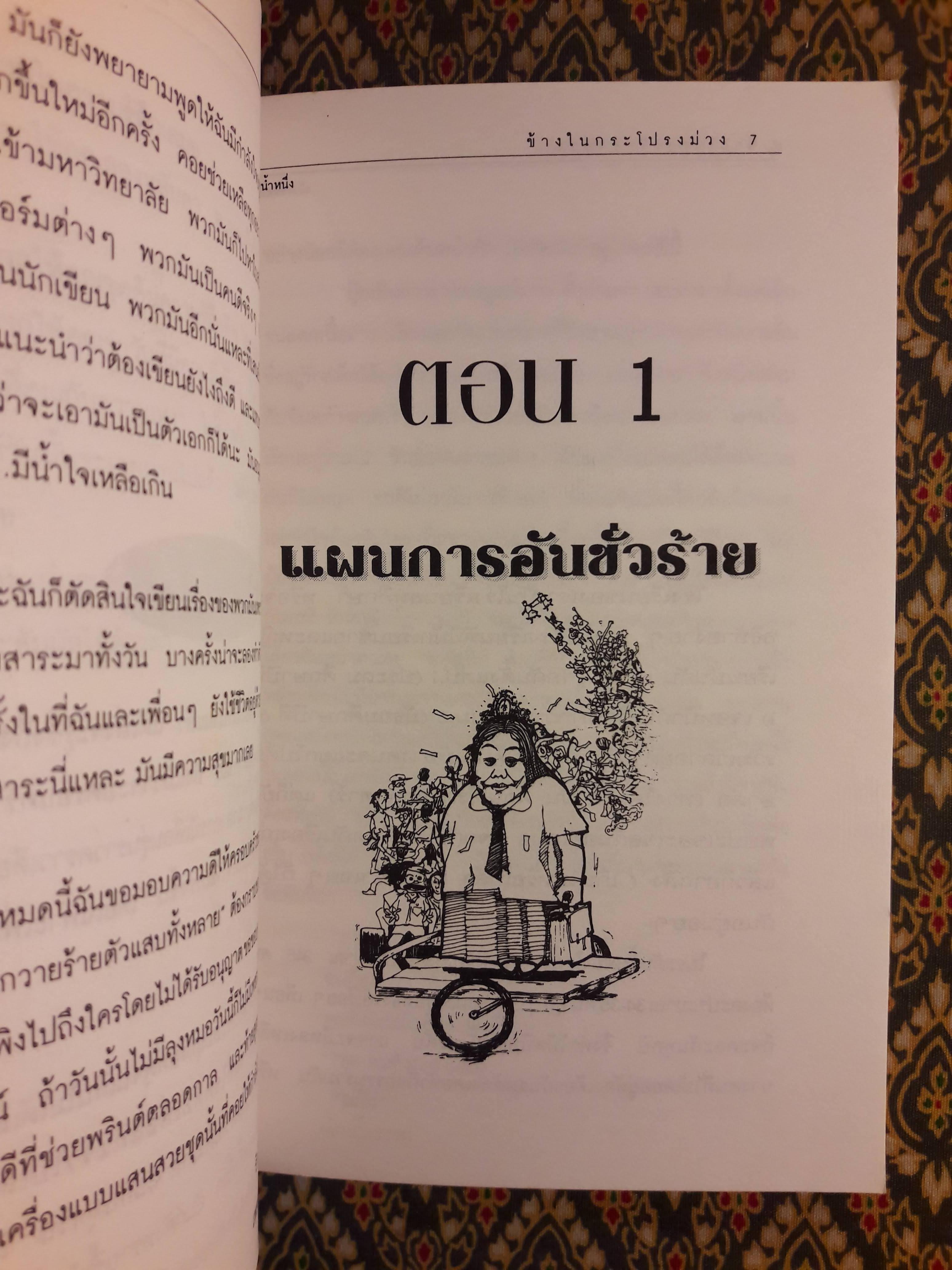 ข้างในกระโปรงม่วง