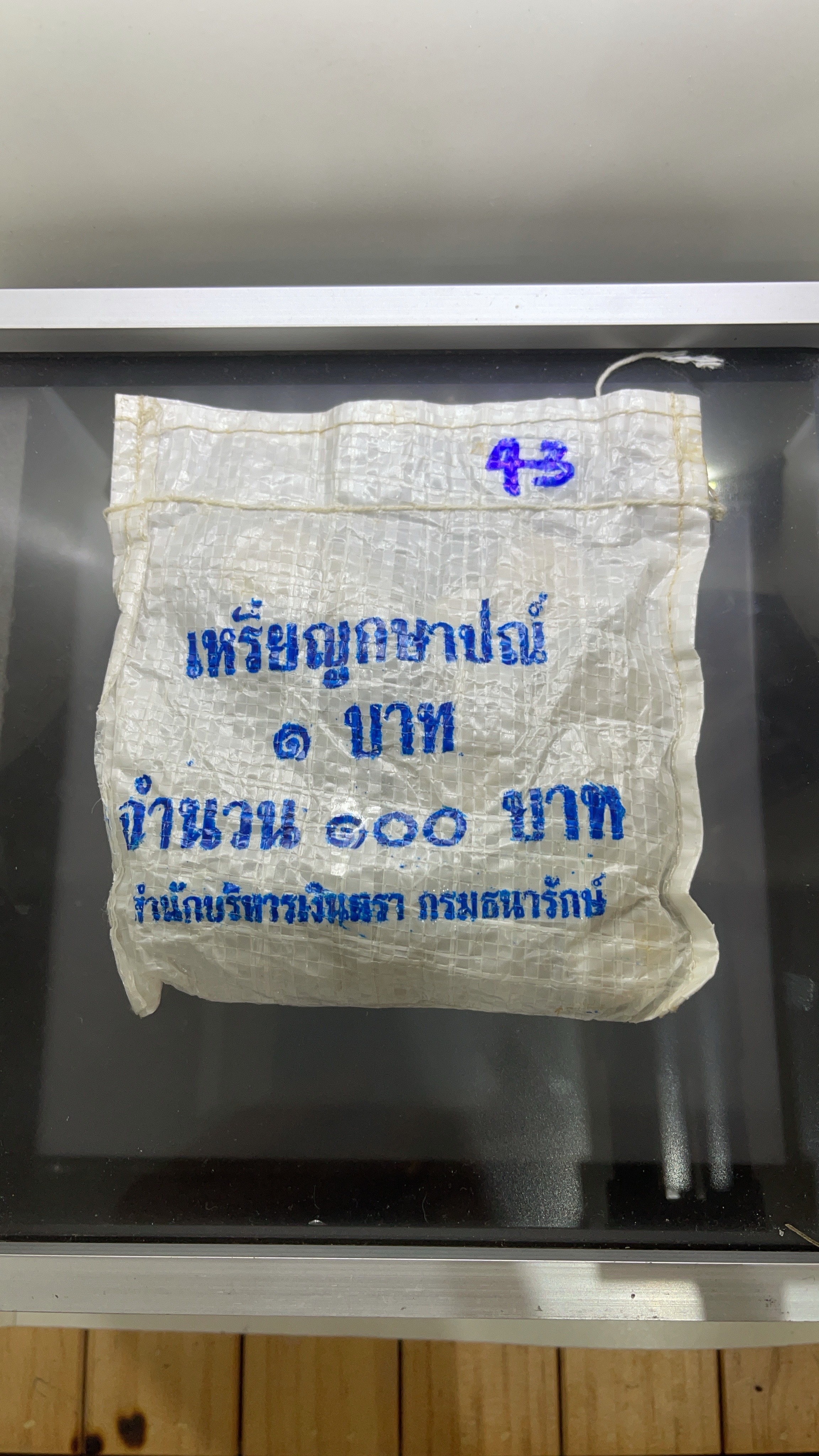 เหรียญยกถุง (100 เหรียญ) เหรียญ 1 บาท ปี 2543 ไม่ผ่านใช้