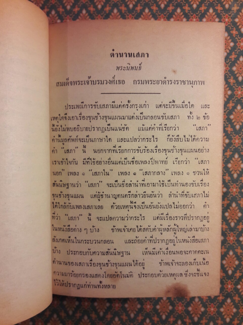 เสภาเรื่องขุนช้าง-ขุนแผน ฉบับหอสมุดแห่งชาติ
