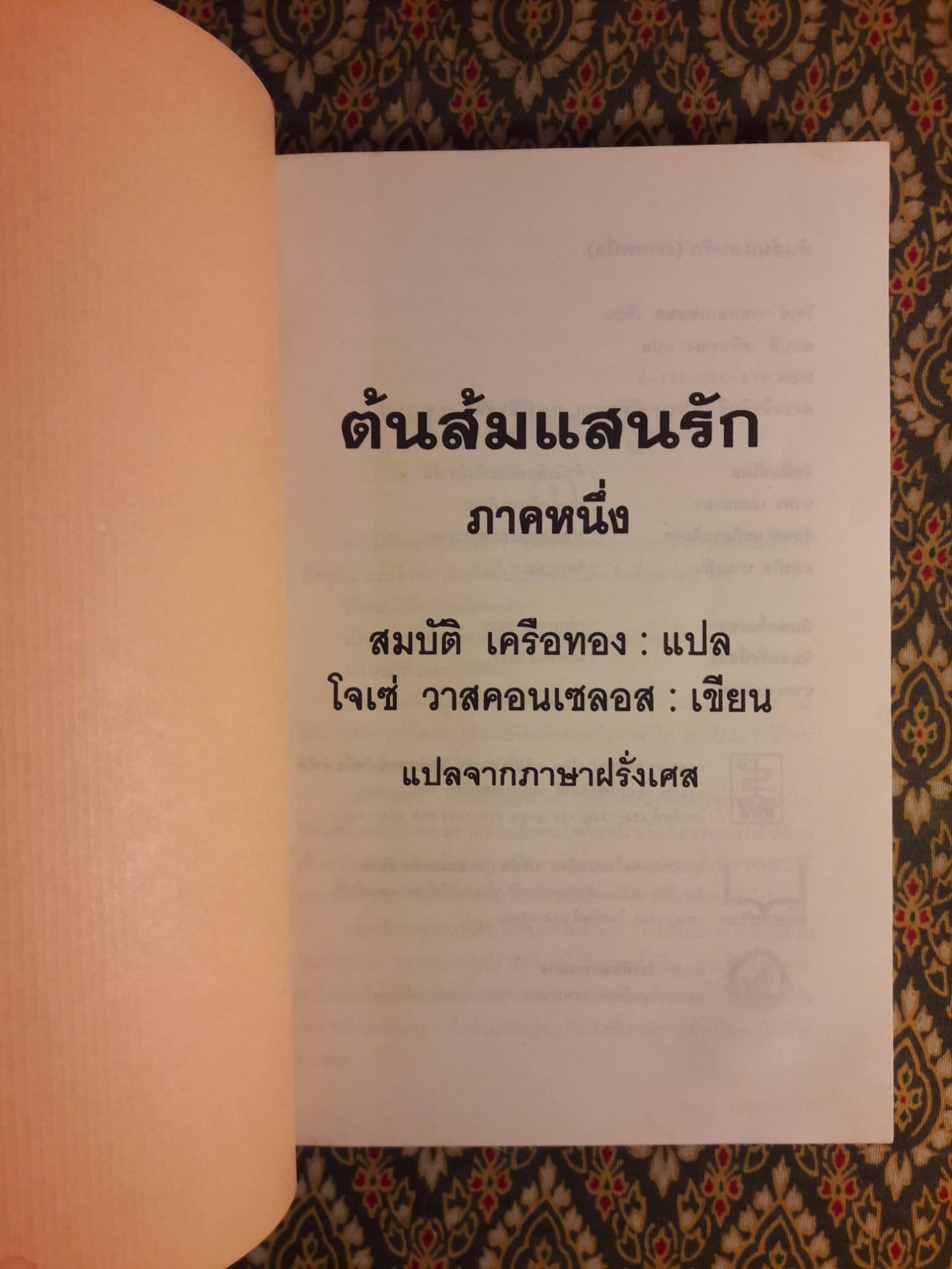 ต้นส้มแสนรัก ภาค 1-2