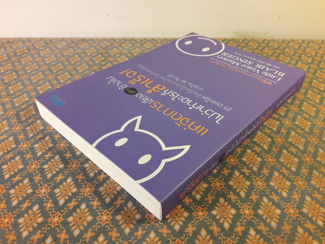 แค่จัดการเสียง (เล็กๆ) ข้างใน ไม่ว่าทำอะไรก็สำเร็จ