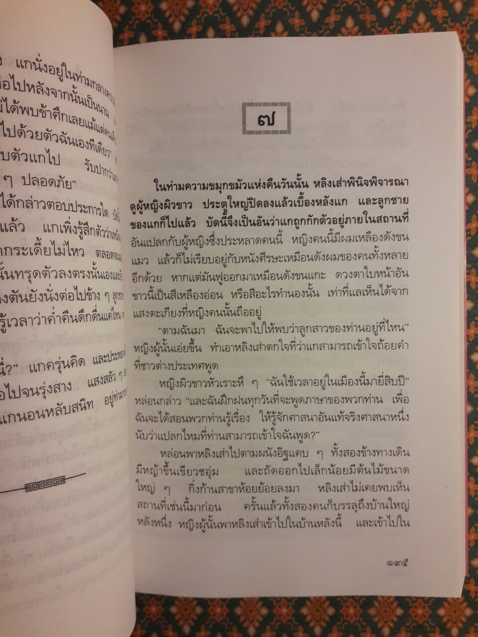 พันธุ์มังกร Dragon Seed