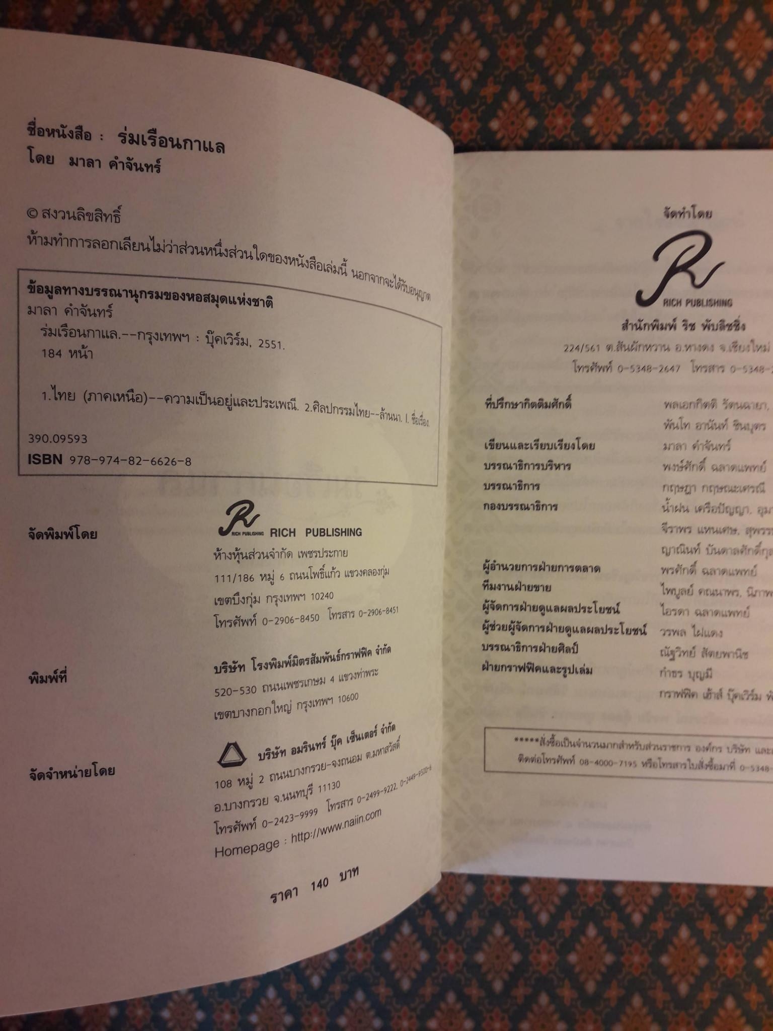 ร่มเรือนกาแล