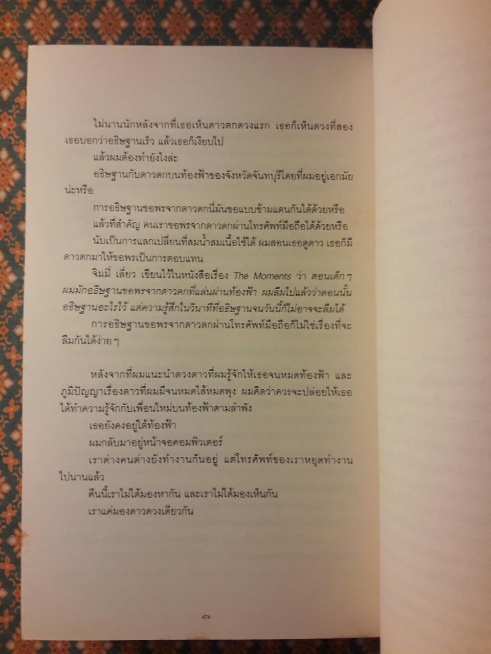 โปรดอ่านใต้แสงเทียนเพราะผมเขียนใต้แสงดาว