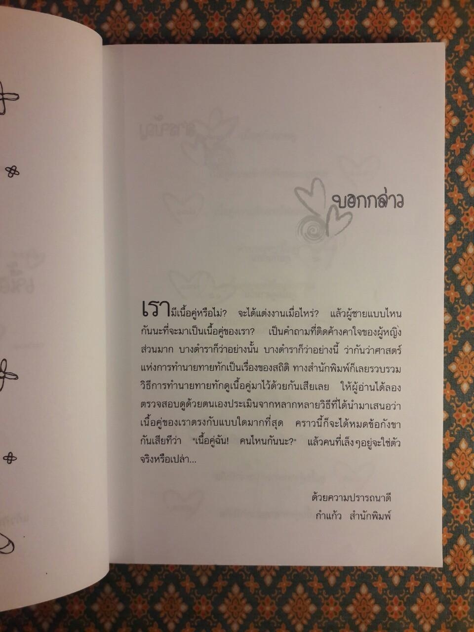 เนื้อคู่ฉันคนไหนกันนะ