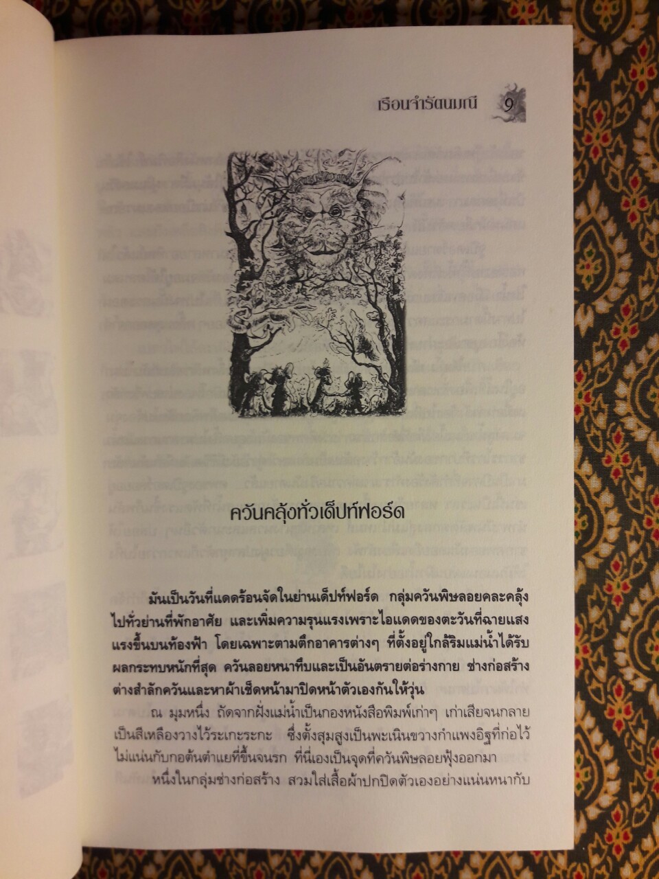 เรือนจำรัตนมณี