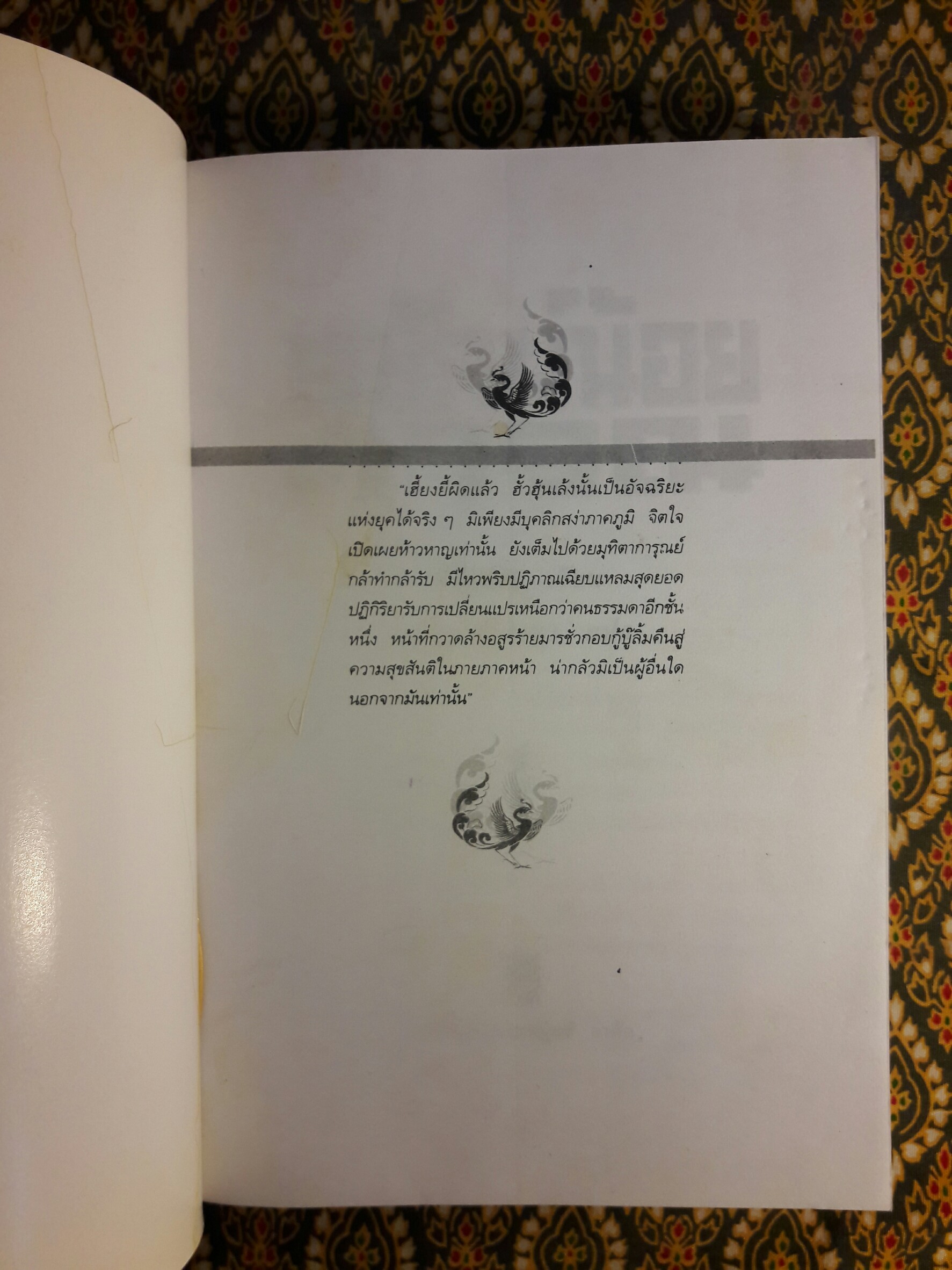 พยัคฆ์น้อยคำรณ (2 เล่มจบ)