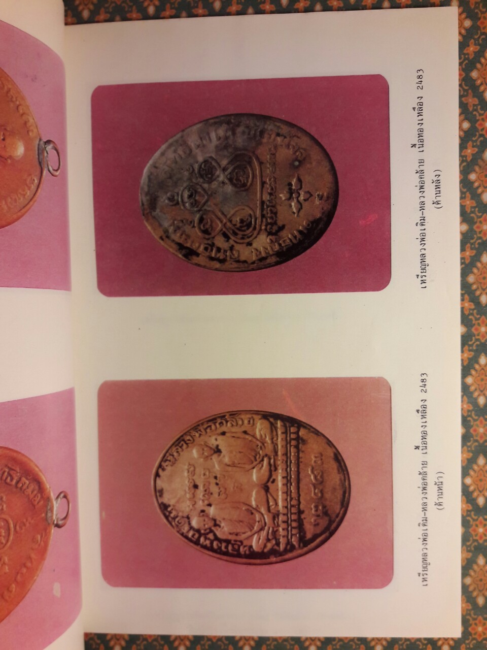 ประวัติหลวงพ่อเดิม