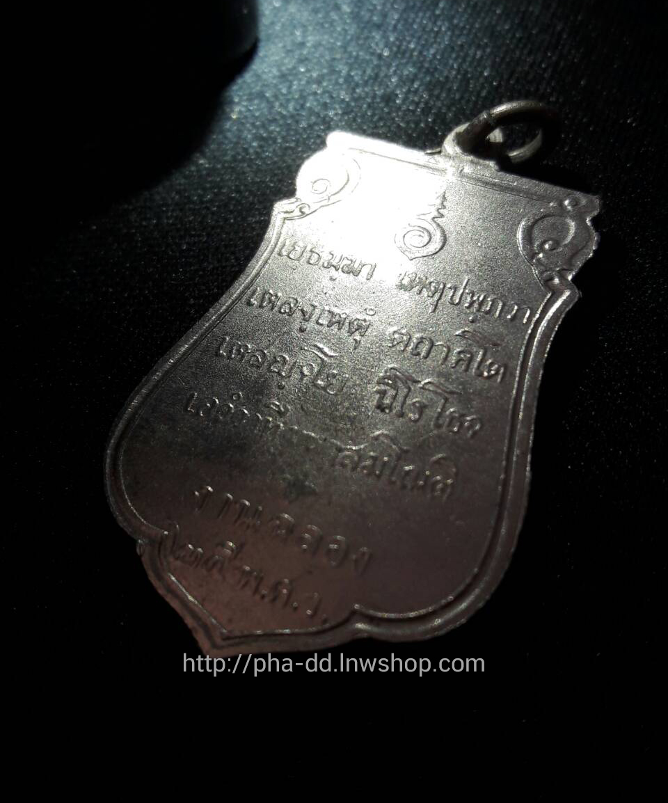 เหรียญเสมา 25 พุทธศตวรรษ ปี2500 เนื้ออัลปาก้า (พร้อมกล่องเดิม)