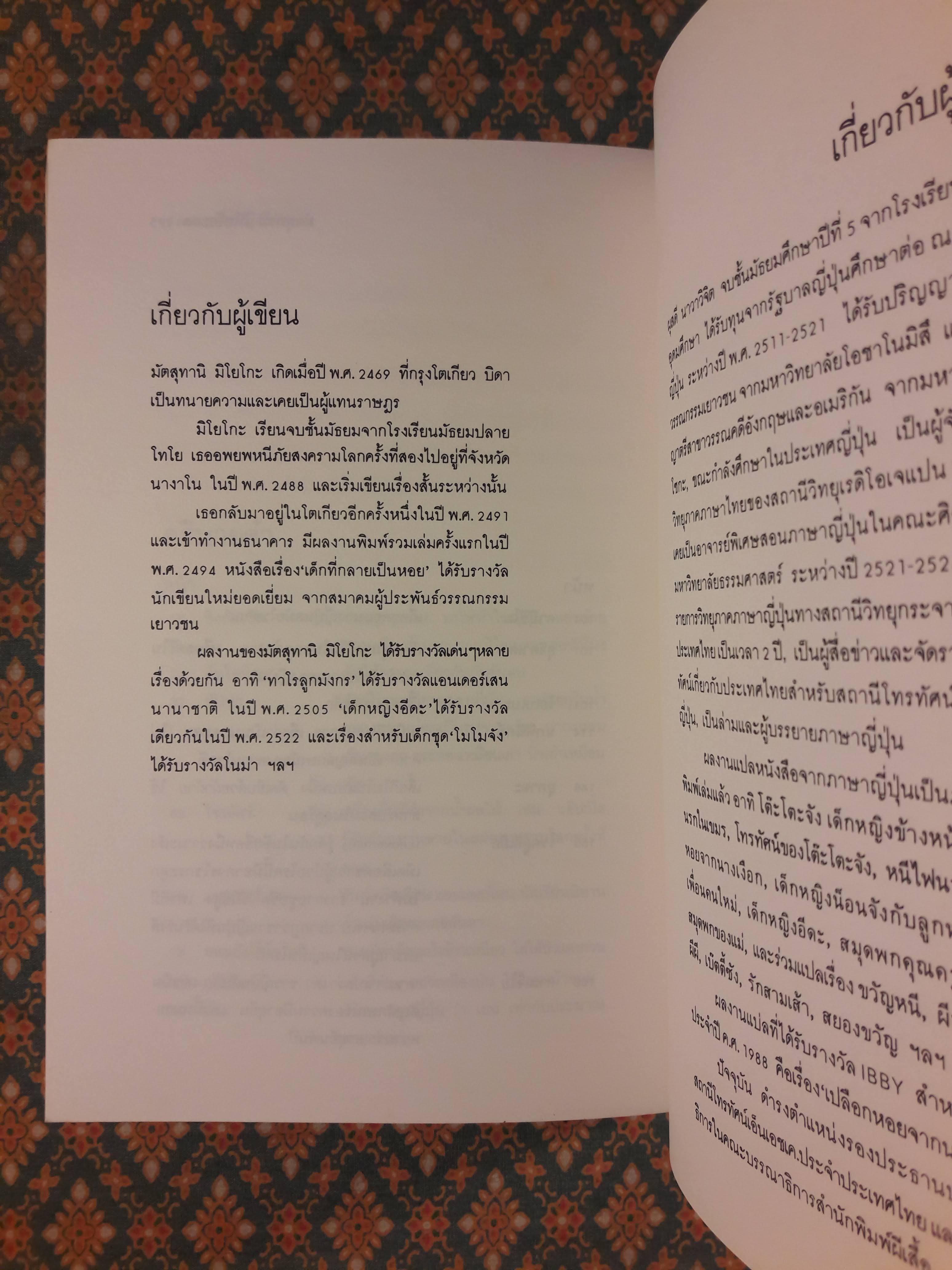 เด็กหญิงอีดะ