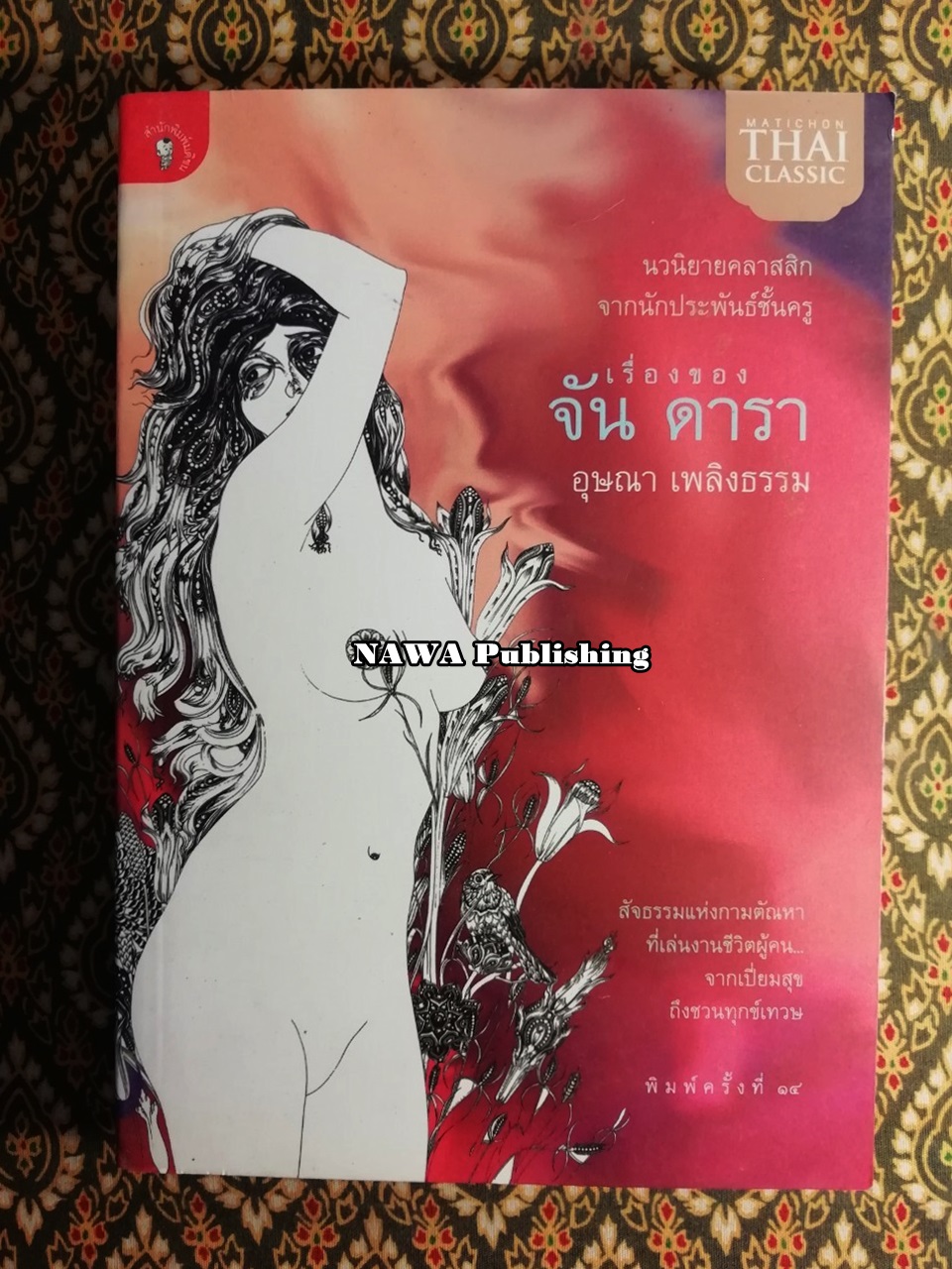 เรื่องของ จัน ดารา