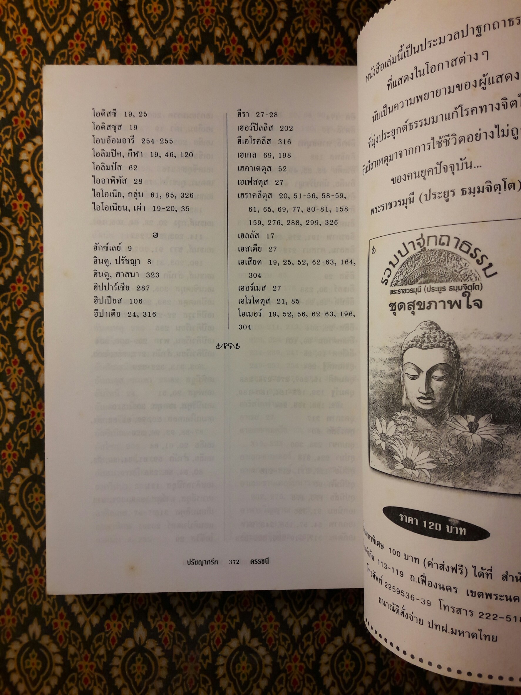 ปรัชญากรีก บ่อเกิดภูมิปัญญาตะวันตก