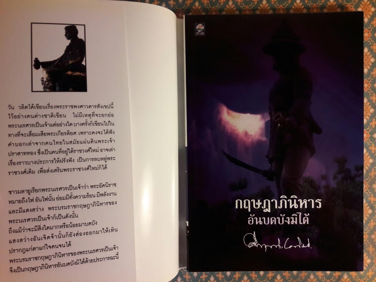 กฤษฎาภินิหารอันบดบังมิได้