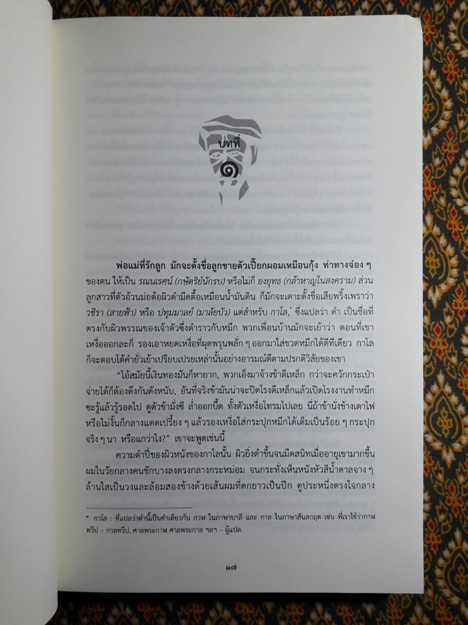 คนขี่เสือ