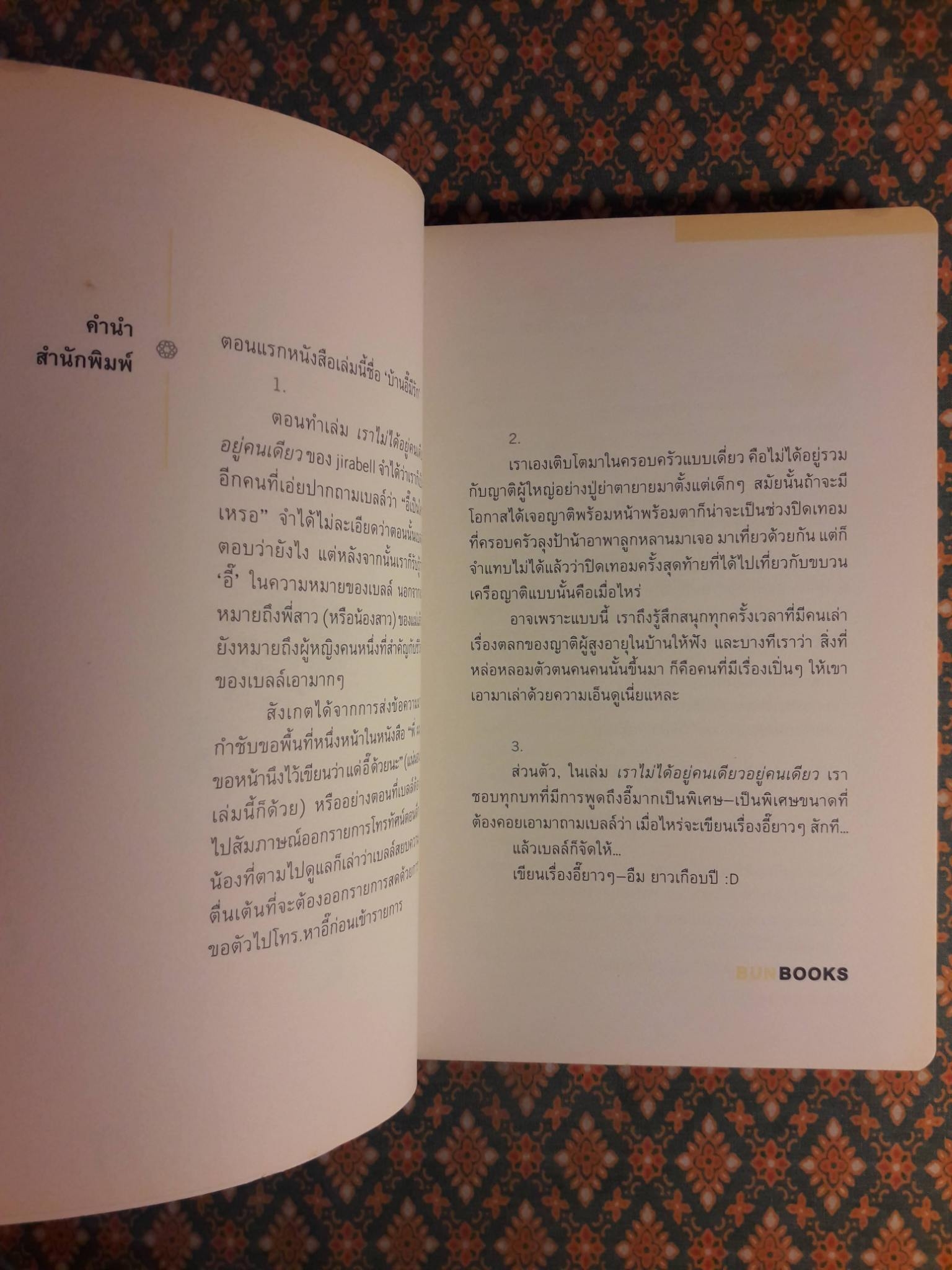 ความทรงจำอยู่ที่ไหน ความคิดถึงอยู่ที่นั่น