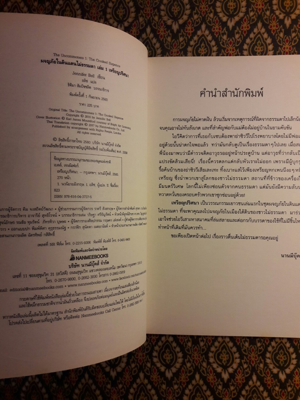 ผจญภัยในดินแดนไม่ธรรมดา เล่ม 1 เหรียญปริศนา