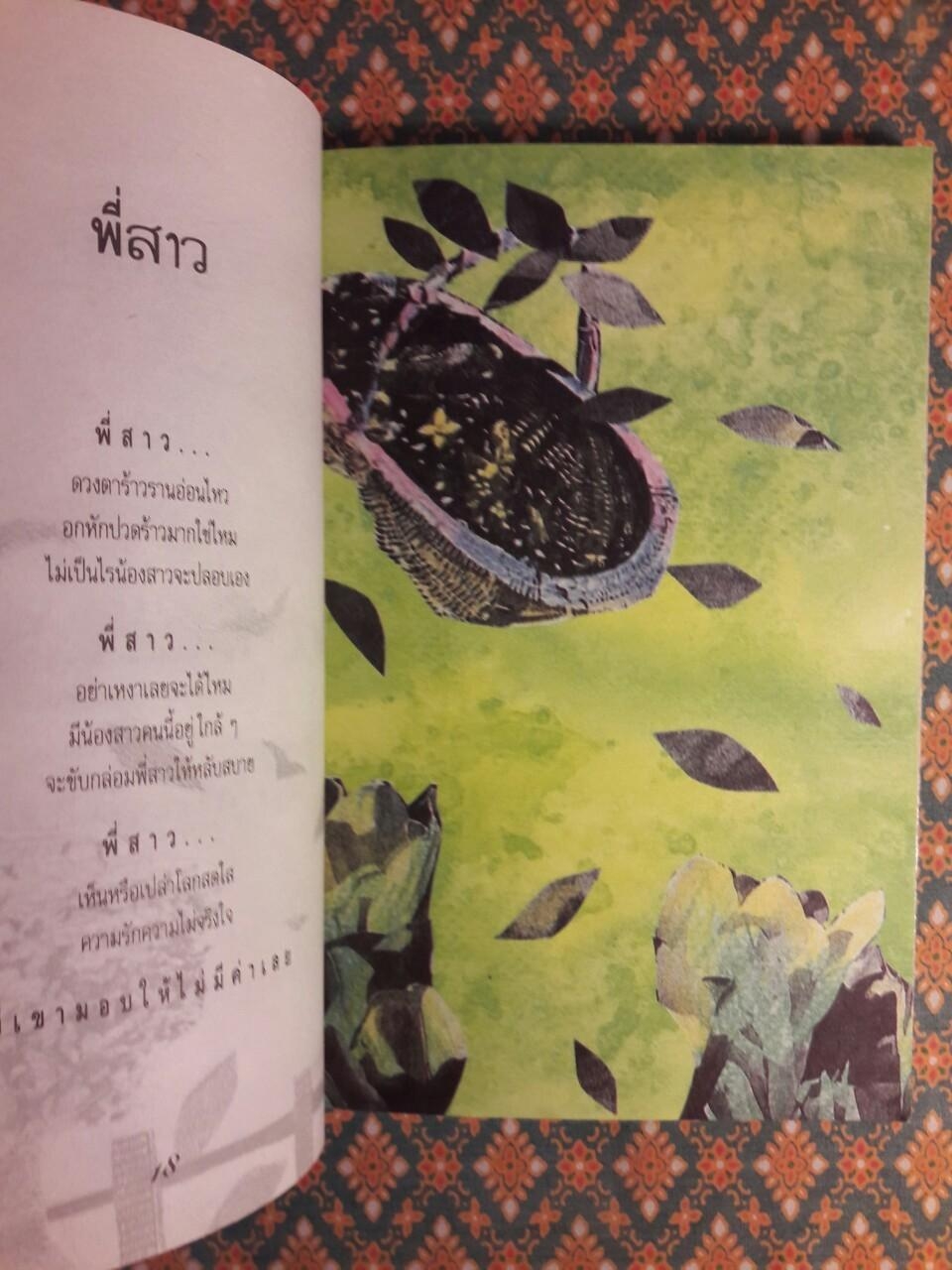 ตรงที่เคยมีเรา