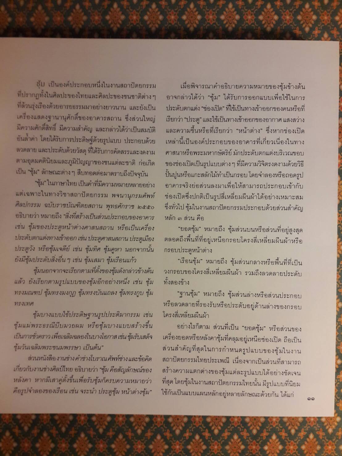 ซุ้มเฉลิมพระเกียรติ