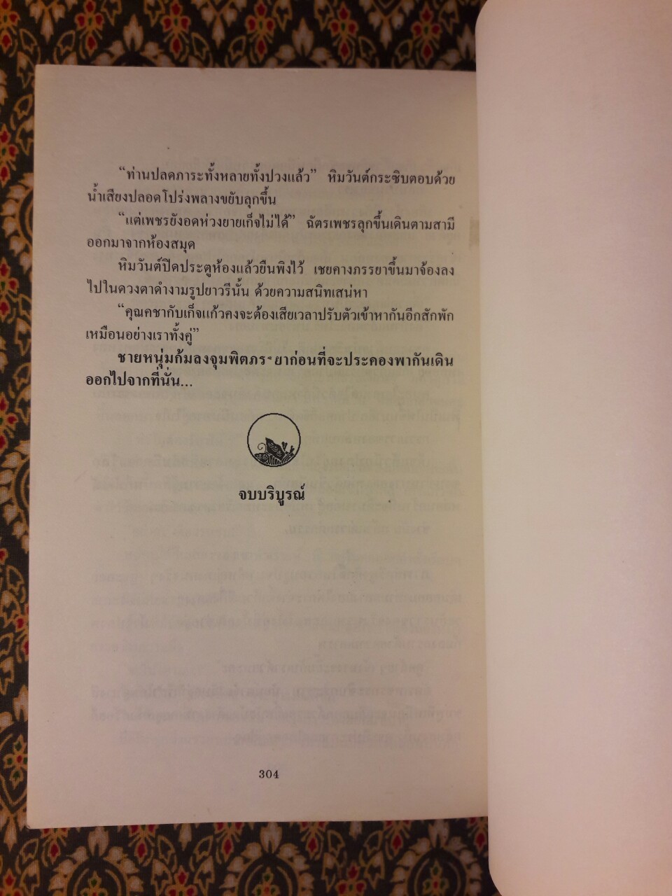 มณีมนตรา