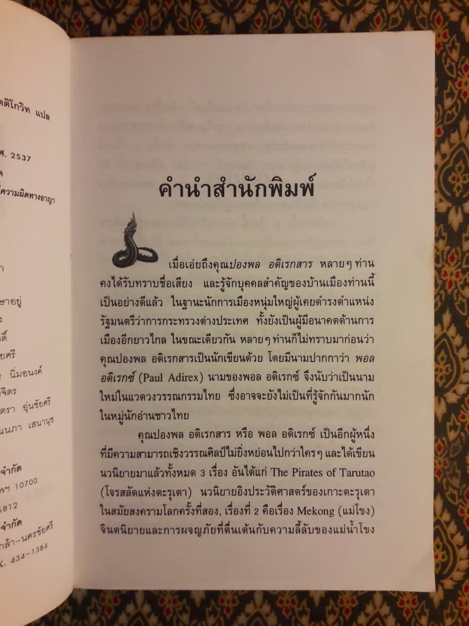 แม่โขง MEKONG