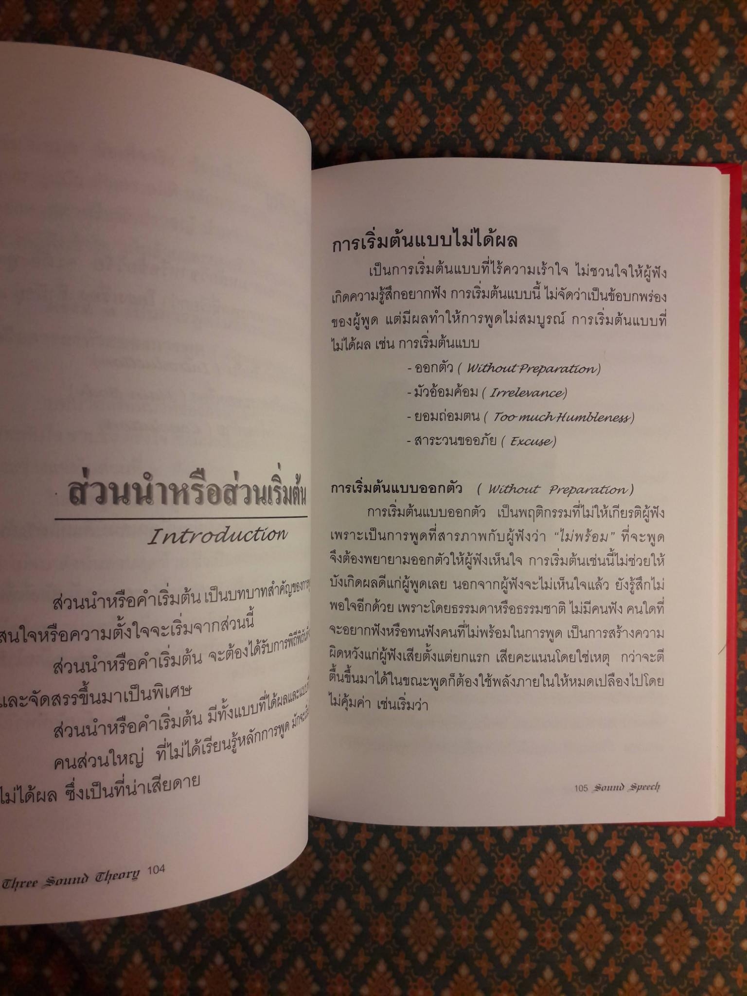 ศิลปะการใช้วจีกรรม