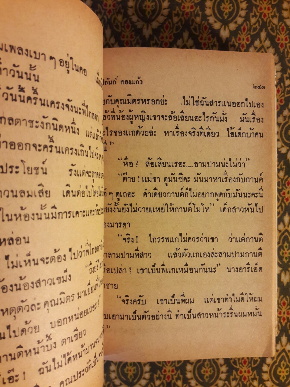 เกิดกำหนด (เล่ม 1)