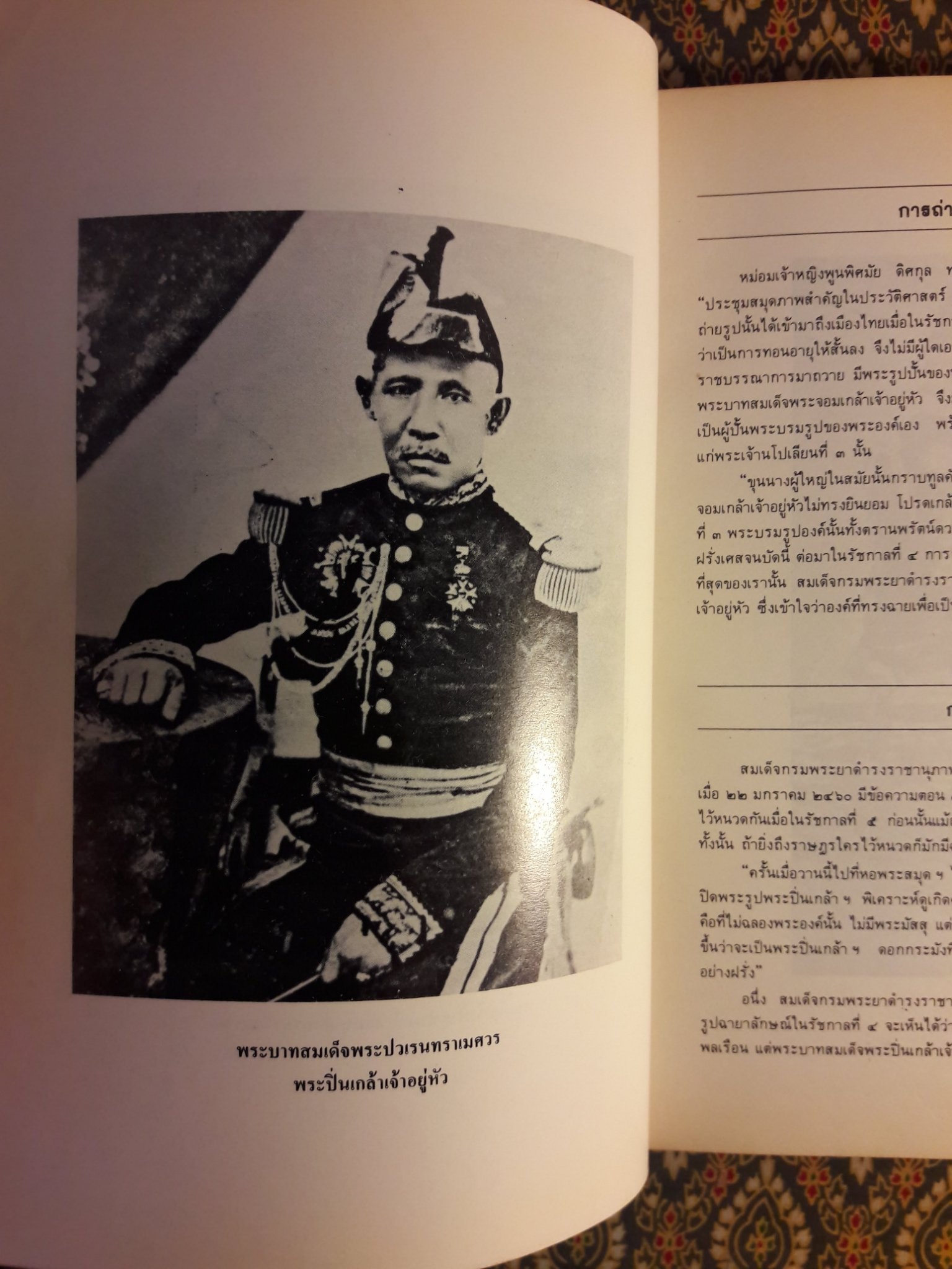 ประมวญพระบรมฉายาลักษณ์และพระราชประวัติพระบาทสมเด็จพระปวเรนทราเมศมหิศเรศรังสรรค์พระปิ่นเกล้าเจ้าอยู่หัว