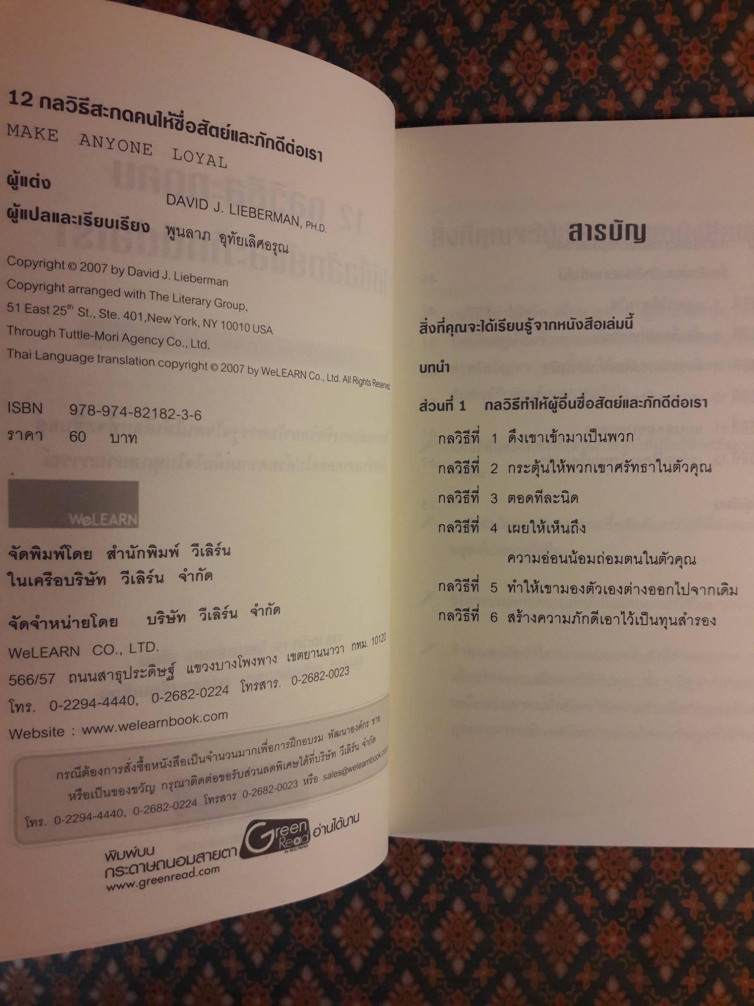 12 กลวิธีสะกดคนให้ซื่อสัตย์และภักดีต่อเรา MAKE ANYONE LOYAL
