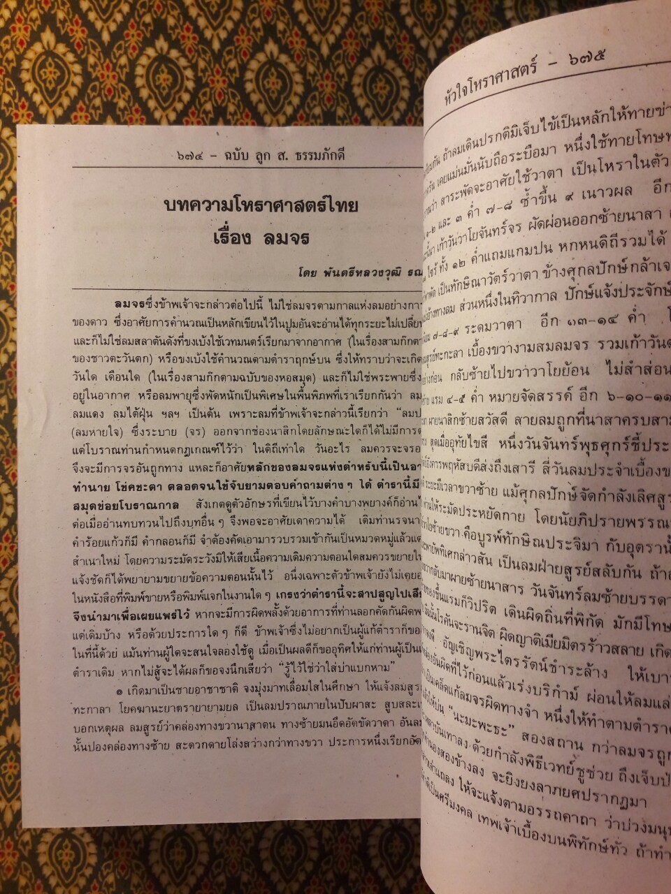 หัวใจโหราศาสตร์