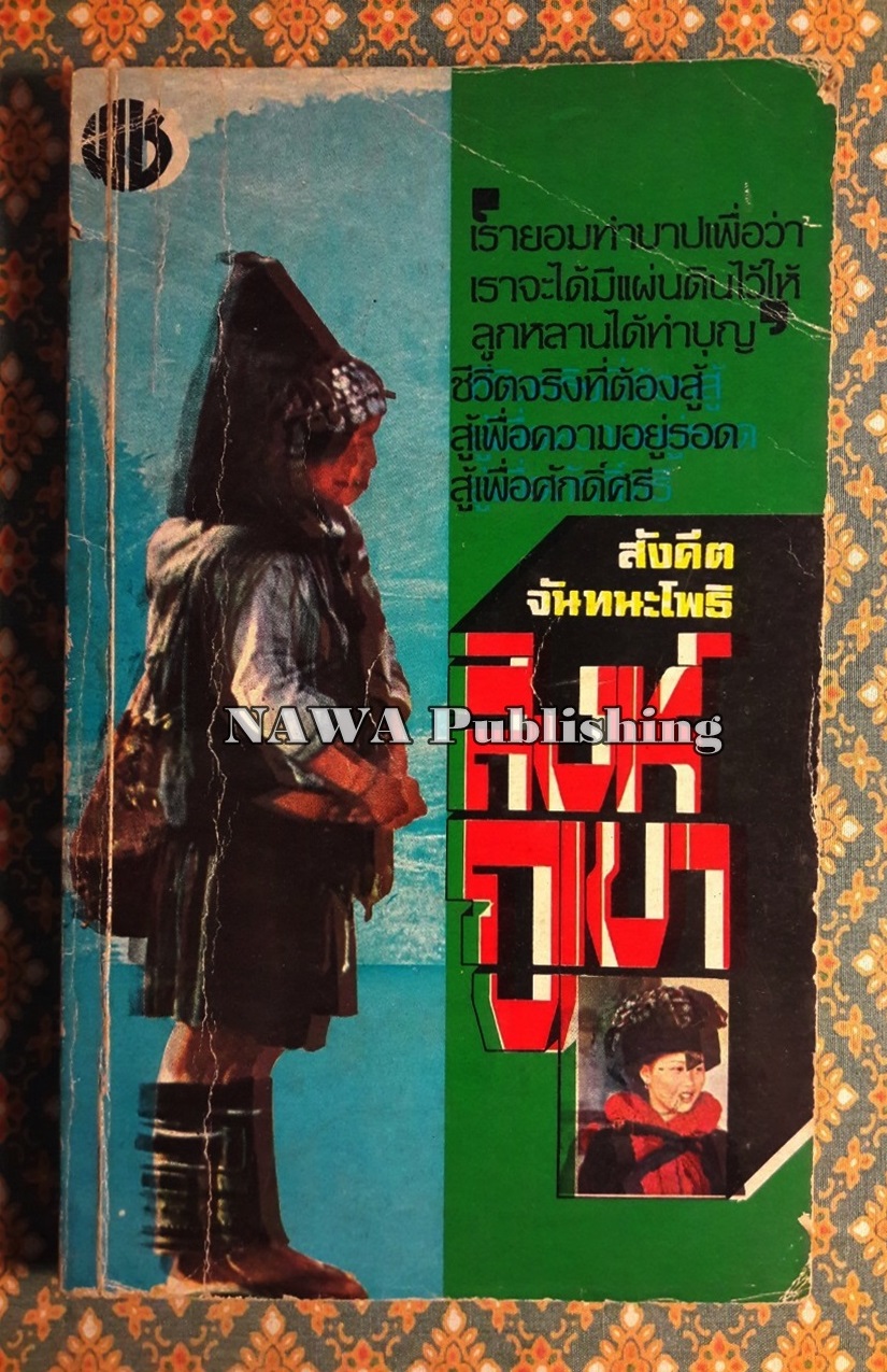 สิงห์ภูเขา