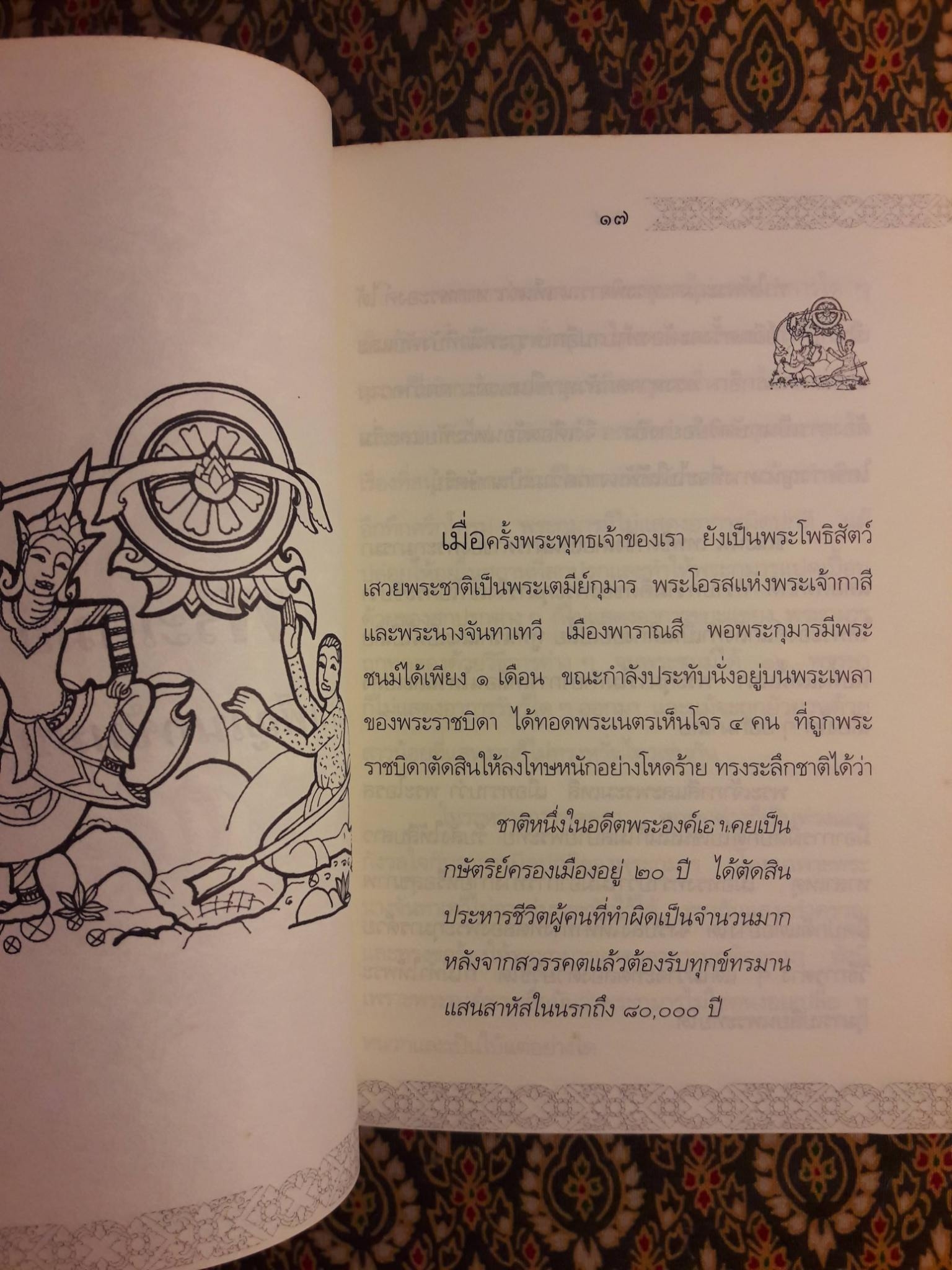 พระเจ้าสิบชาติ