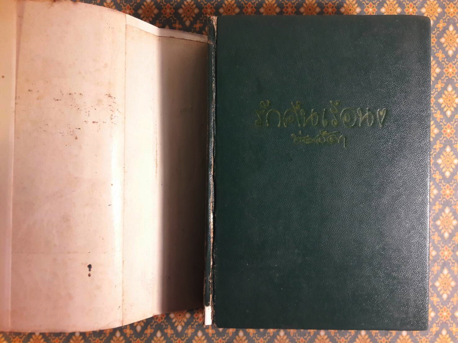 รักคืนเรือน (2 เล่มจบ)