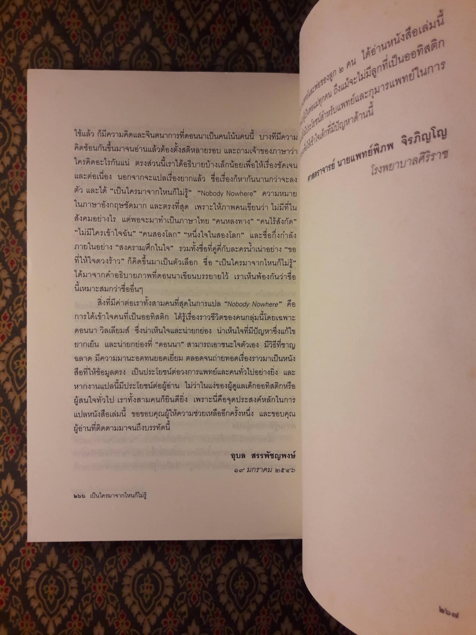 เป็นใครมาจากไหนก็ไม่รู้ Nobody Nowhere