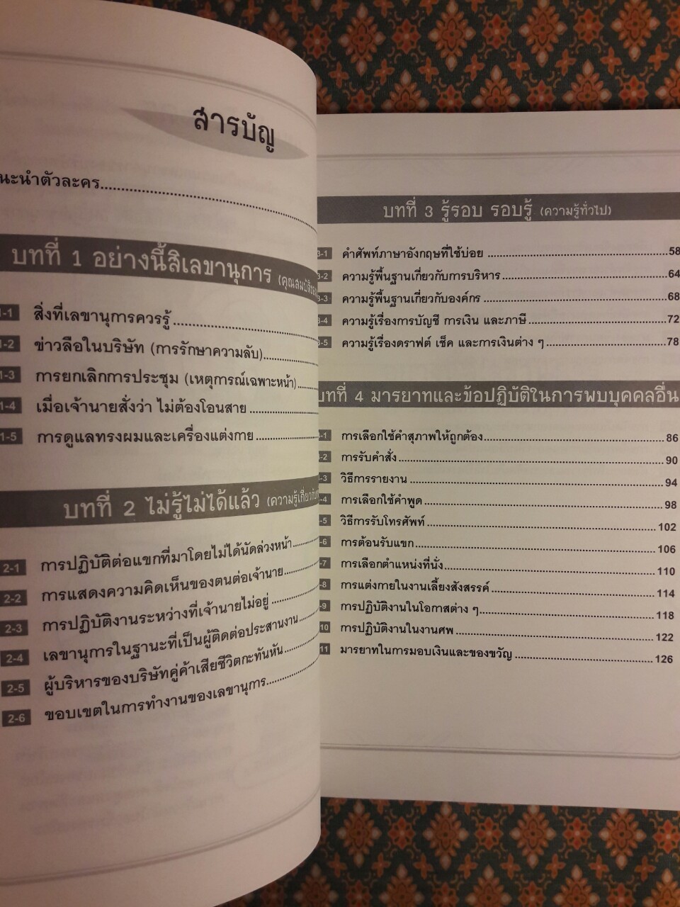 ผู้ช่วยมืออาชีพที่เจ้านายทุกคนฝันหา (เล่ม 1-2)