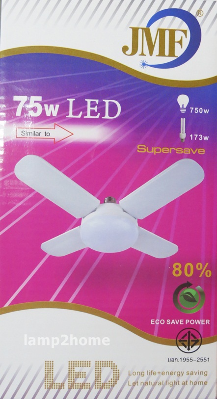 หลอดLED 4 ใบพัด พับได้ (75w) แสงขาว/แสงเหลือง