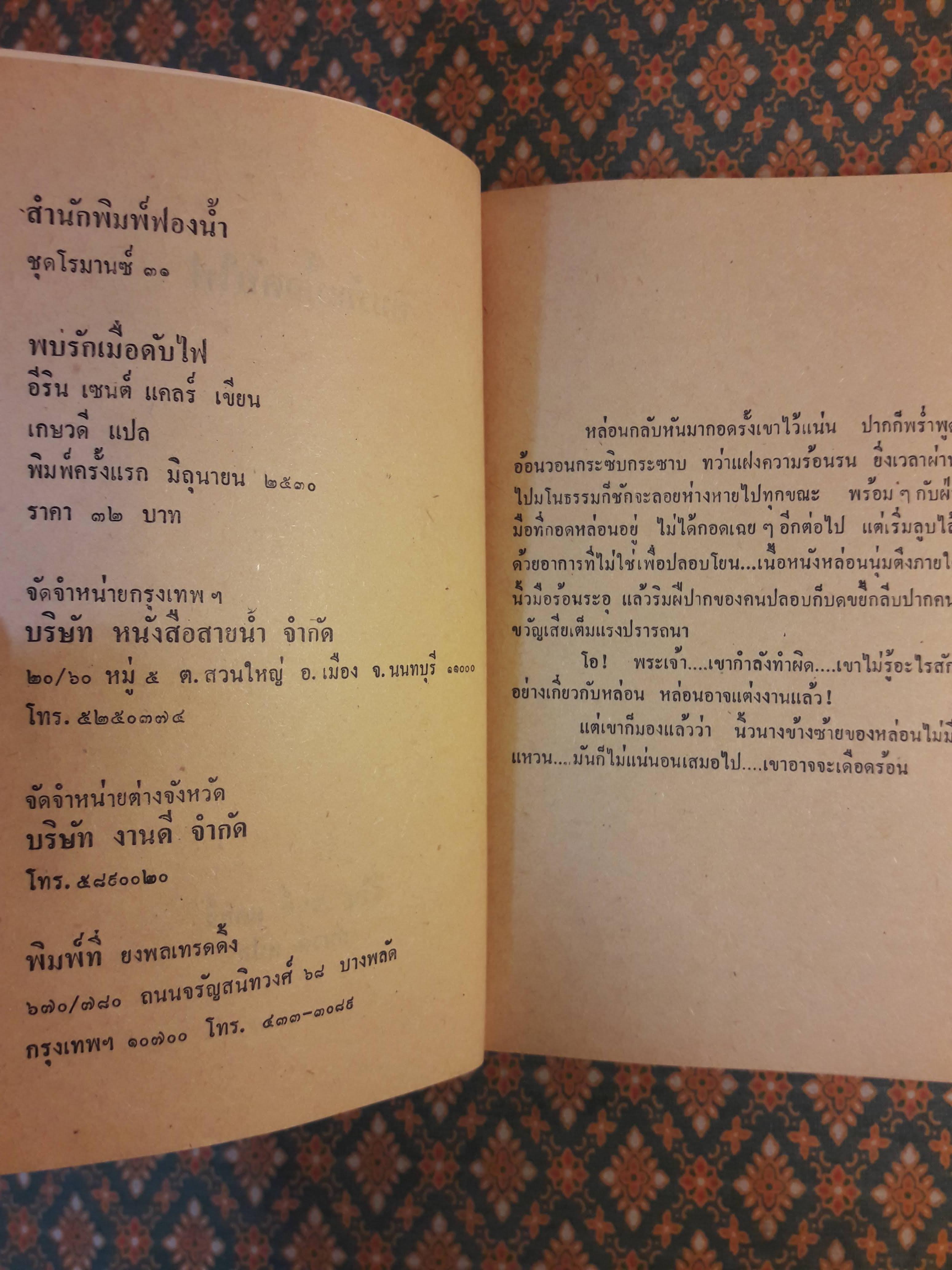 พบรักเมื่อดับไฟ
