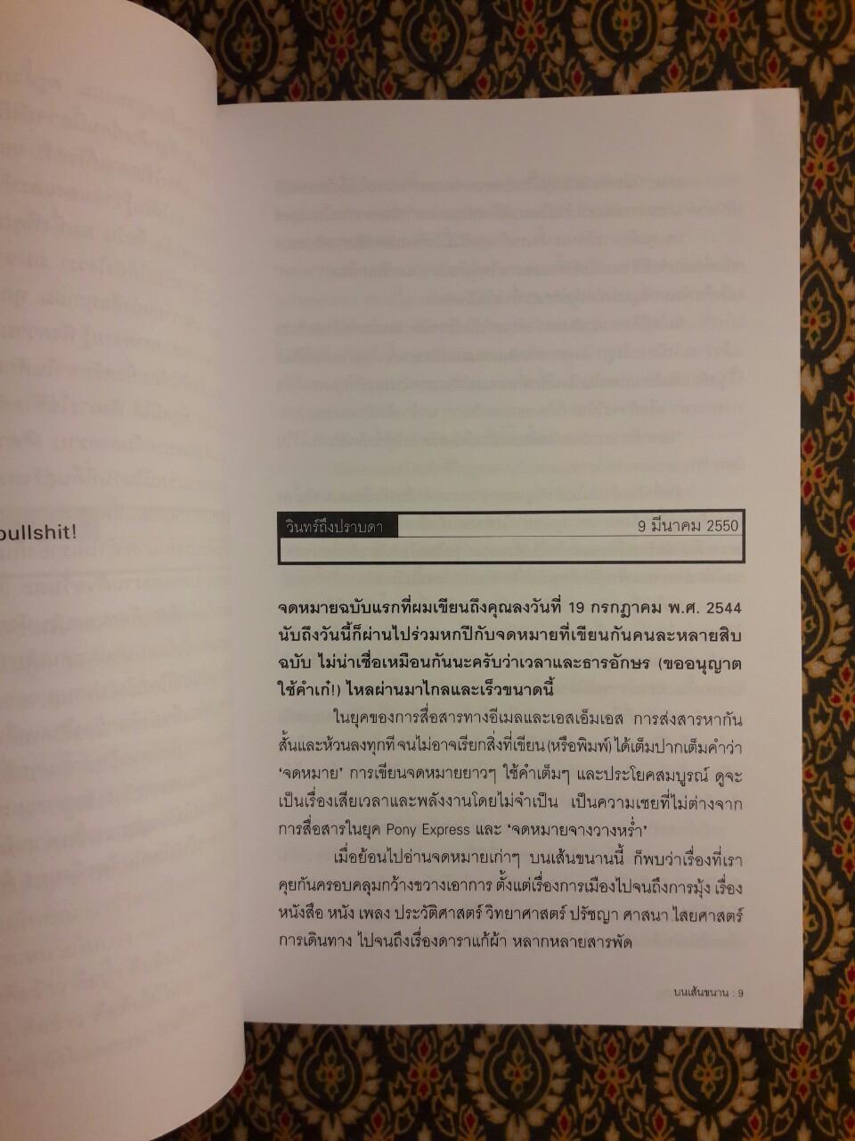 ความน่าจะเป็นบนเส้นขนาน เล่ม 6