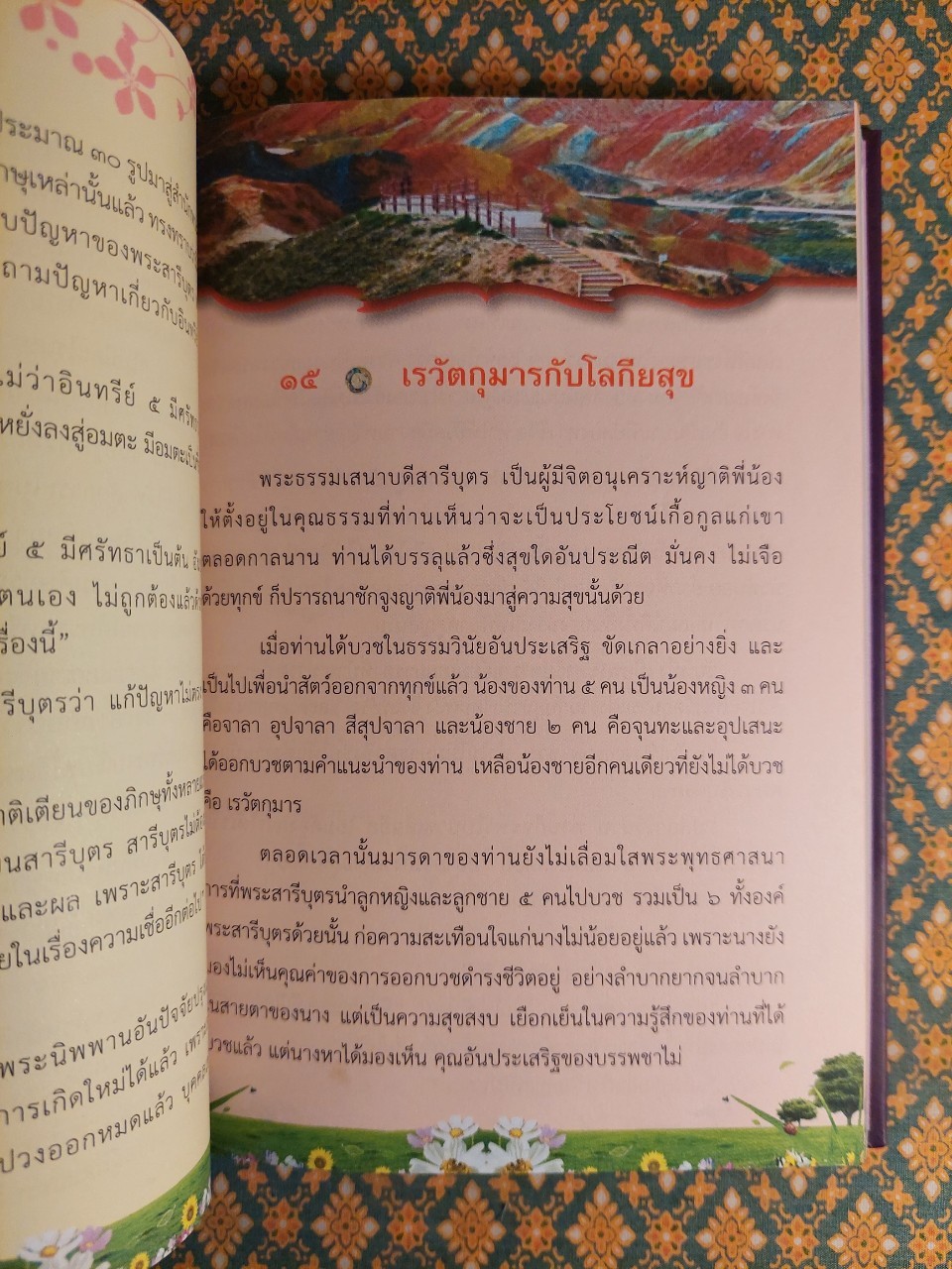 ผู้สละโลก - สู่นิพพาน