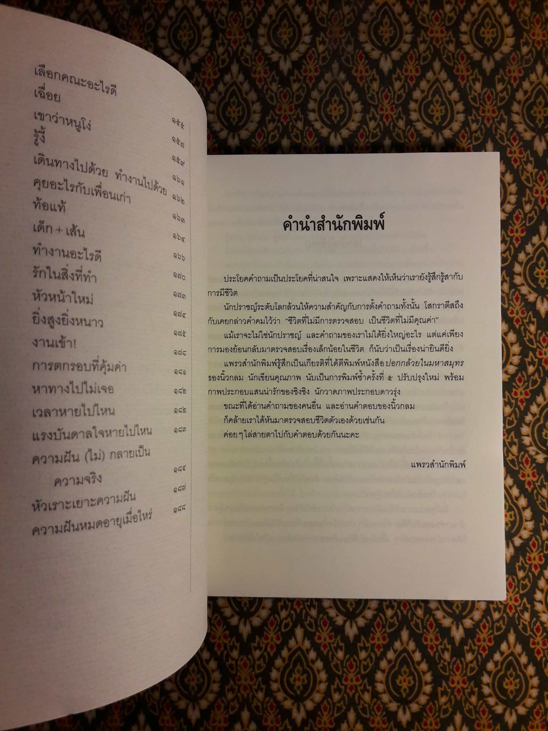ปอกกล้วยในมหาสมุทร