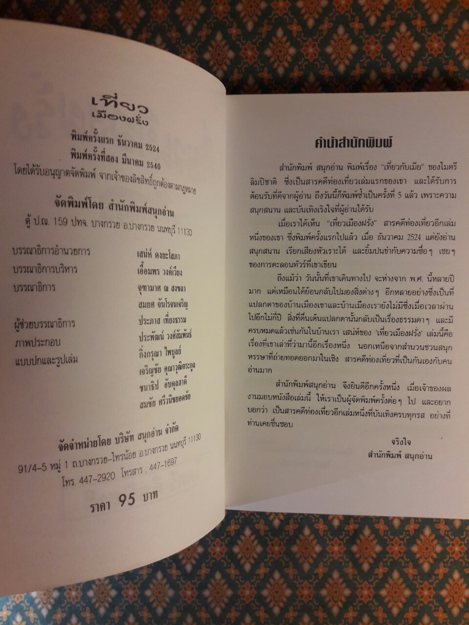 เที่ยวเมืองฝรั่ง