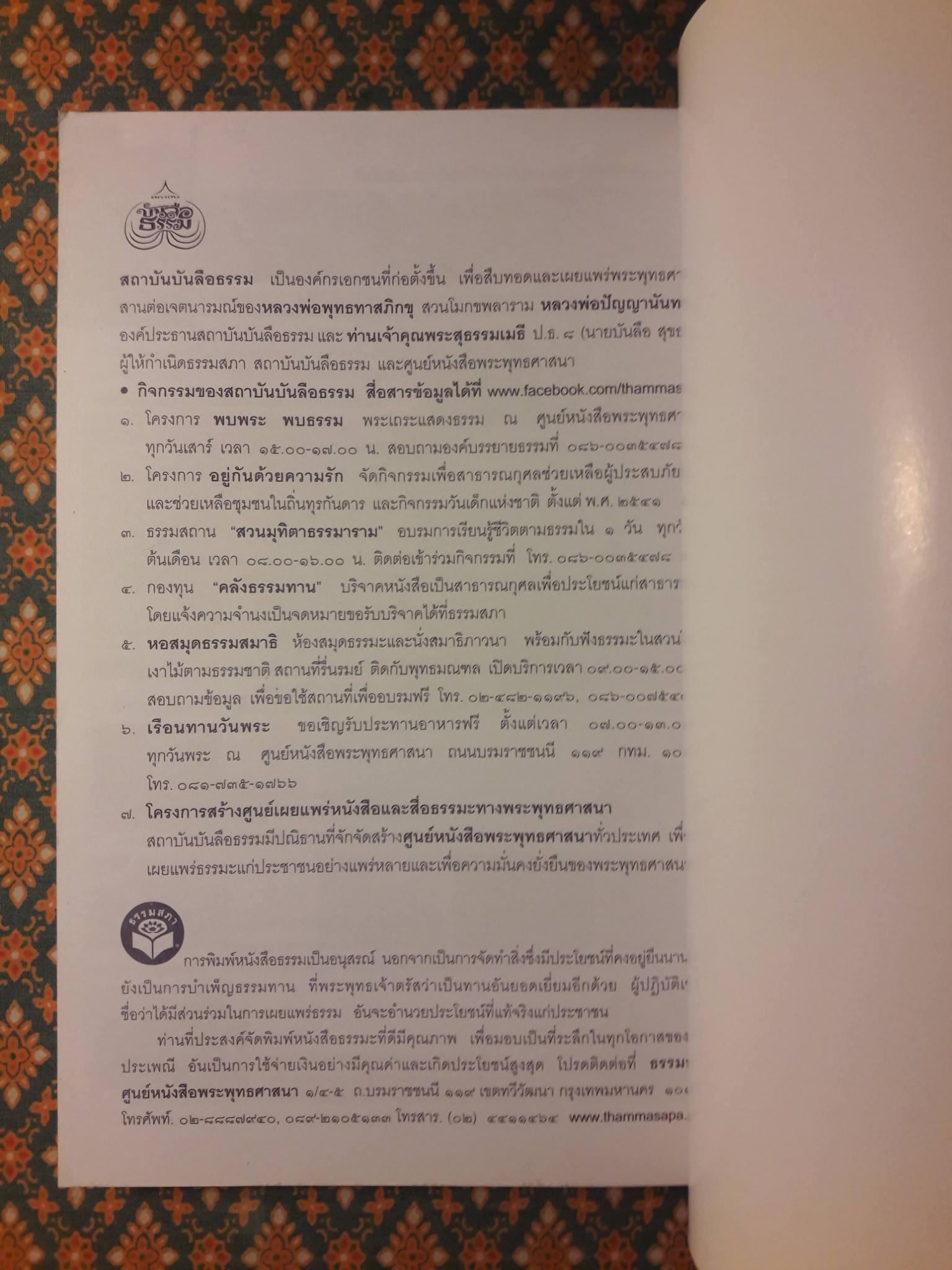 เล่านิทานธรรม