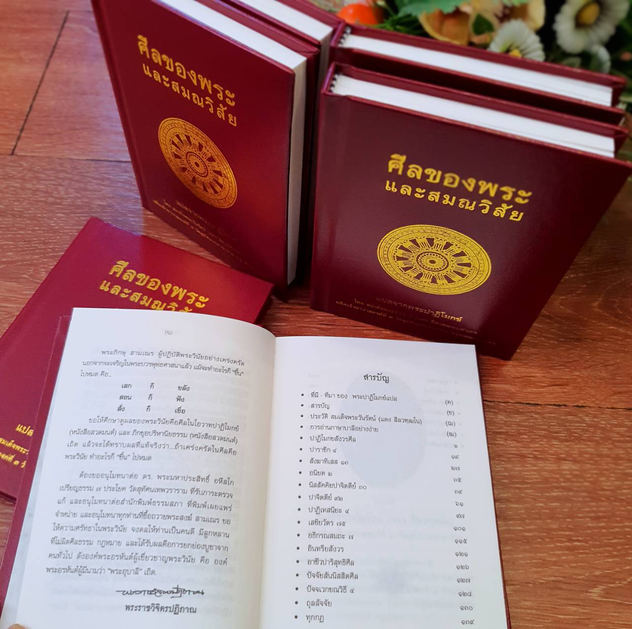 หนังสือเรื่อง ศีลของพระ และสมณวิสัย (ปกแข็ง)