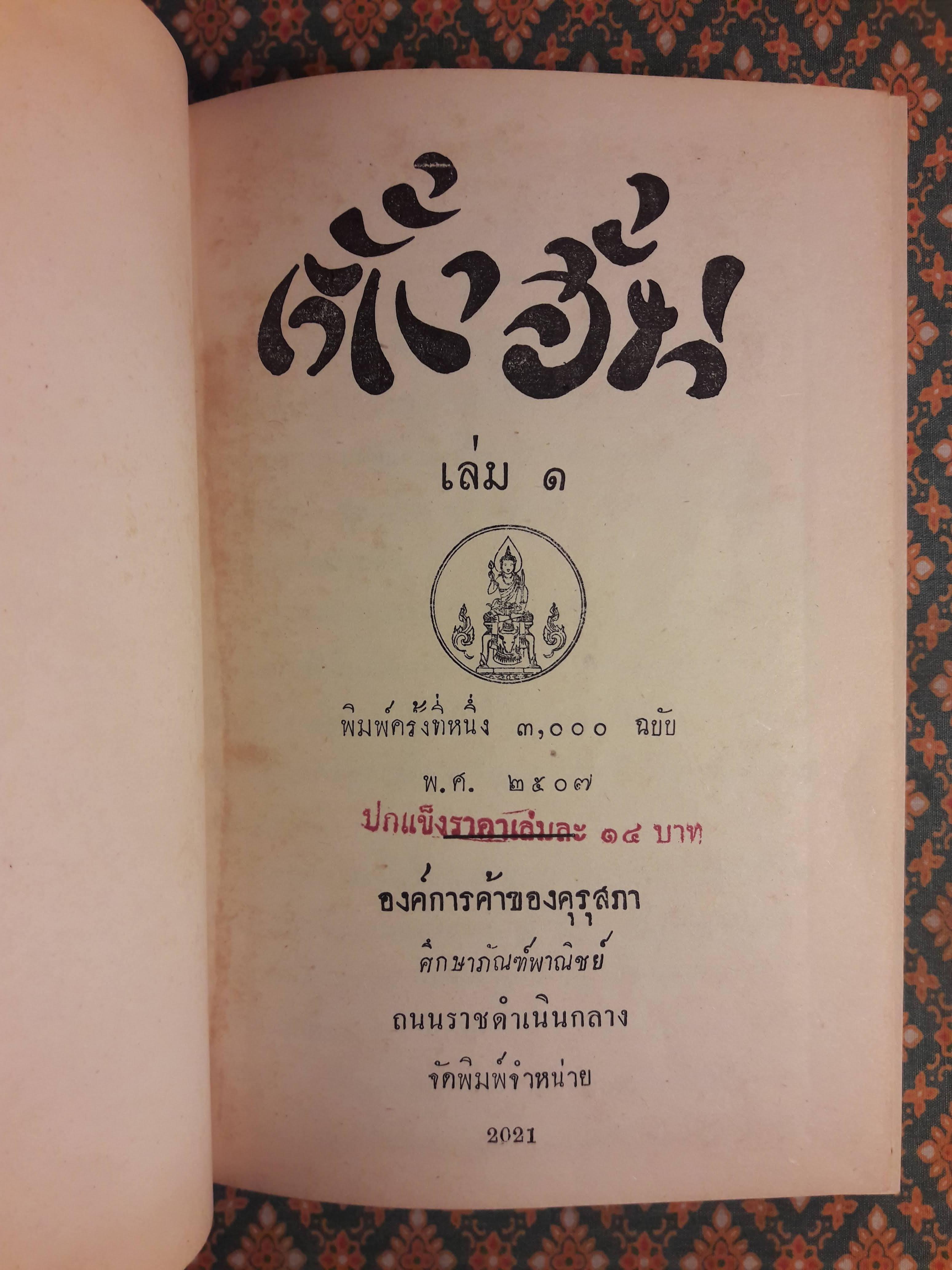 ตั้งฮั่น (2 เล่มจบ)