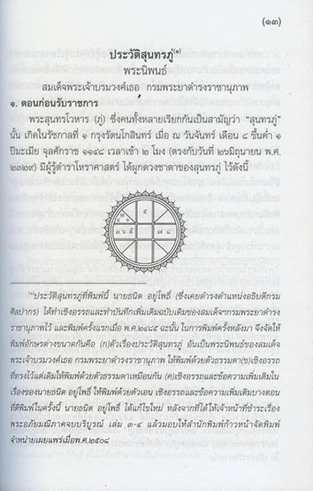 พระอภัยมณี ชุด 4 เล่ม