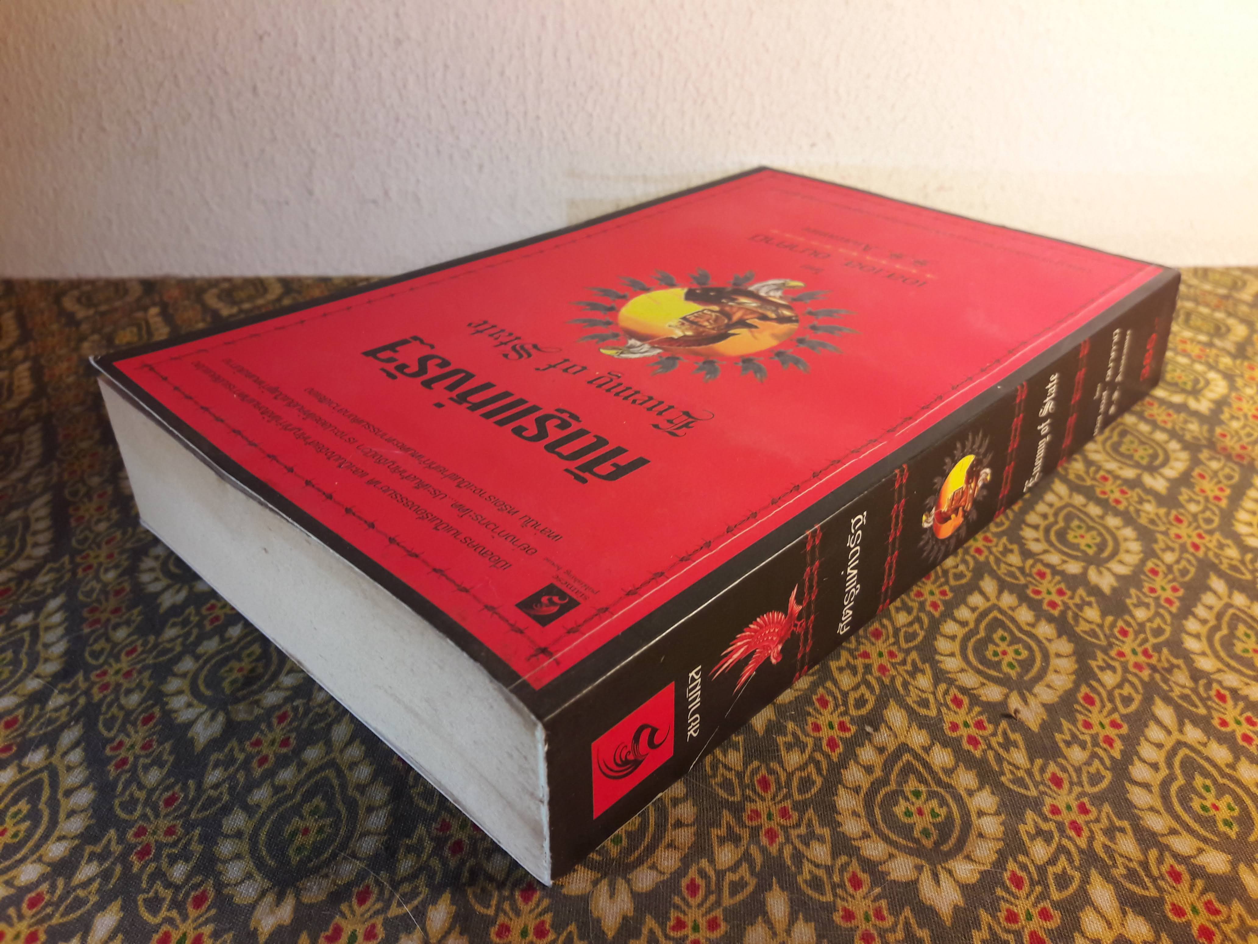 ศัตรูแห่งรัฐ Enemy of State