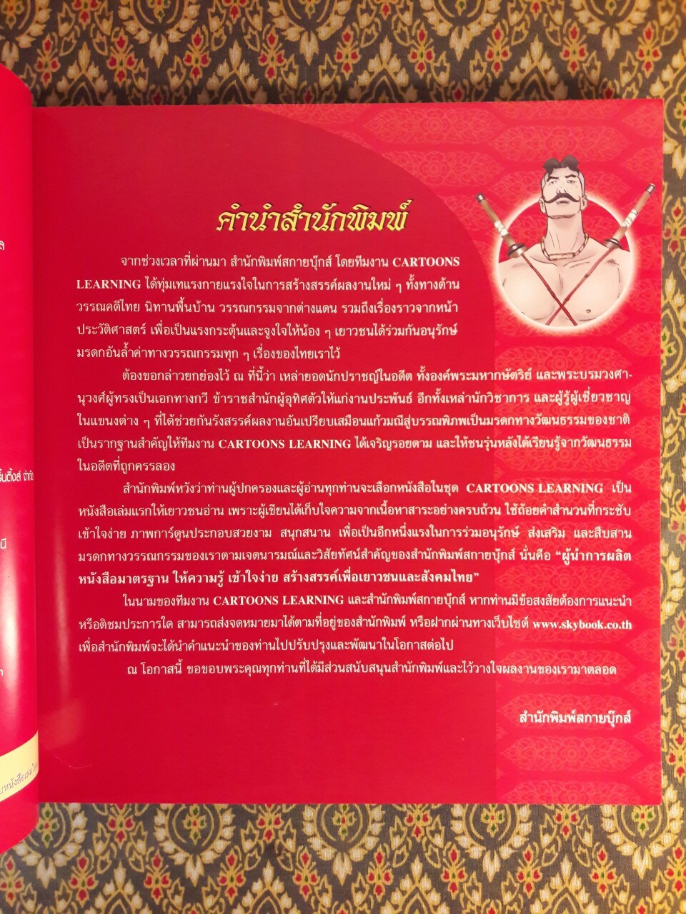 บางระจัน ฉบับการ์ตูน