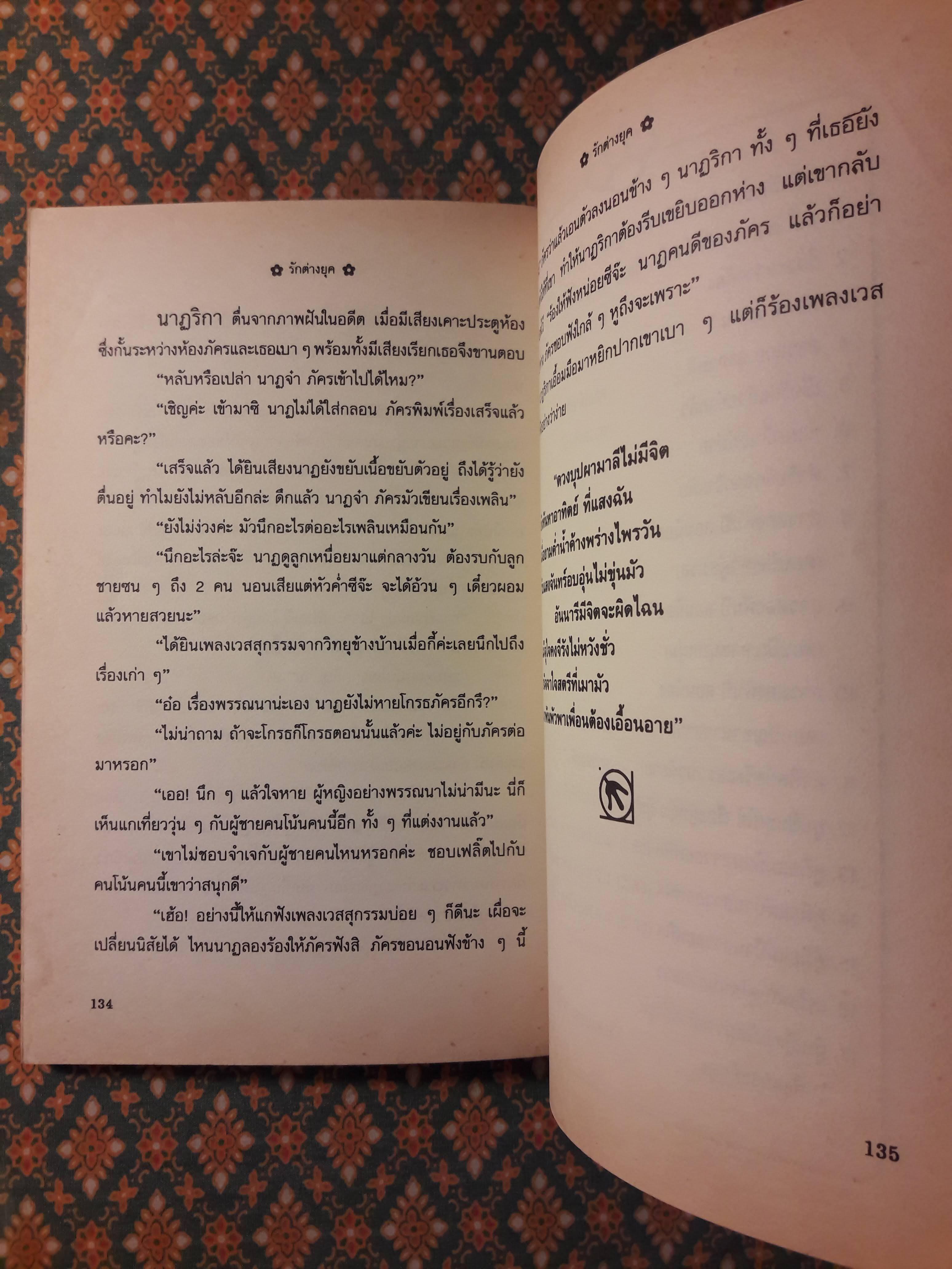 รักต่างยุค