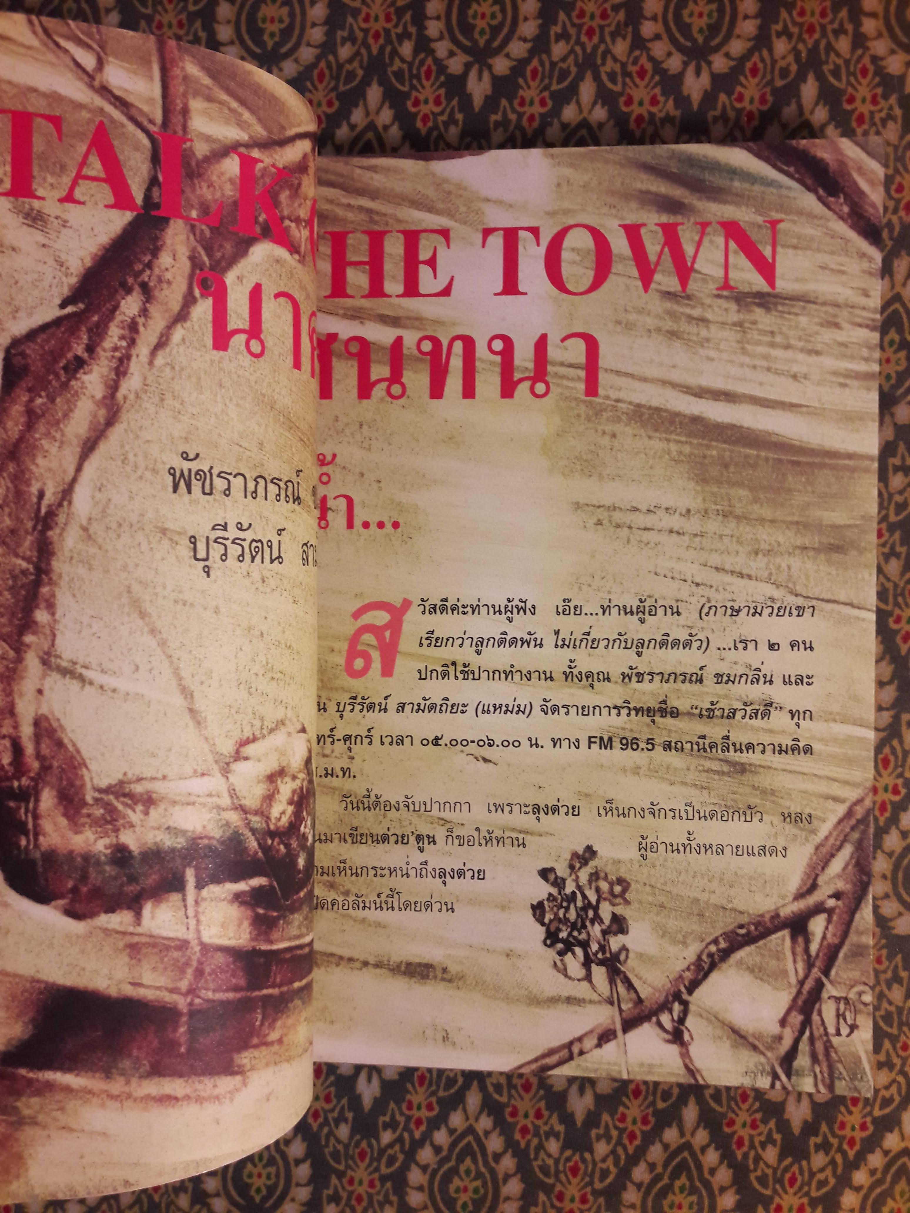 ต่วย’ตูน ปีที่ 38 เล่มที่ 16 ปักษ์หลัง เมษายน 2552